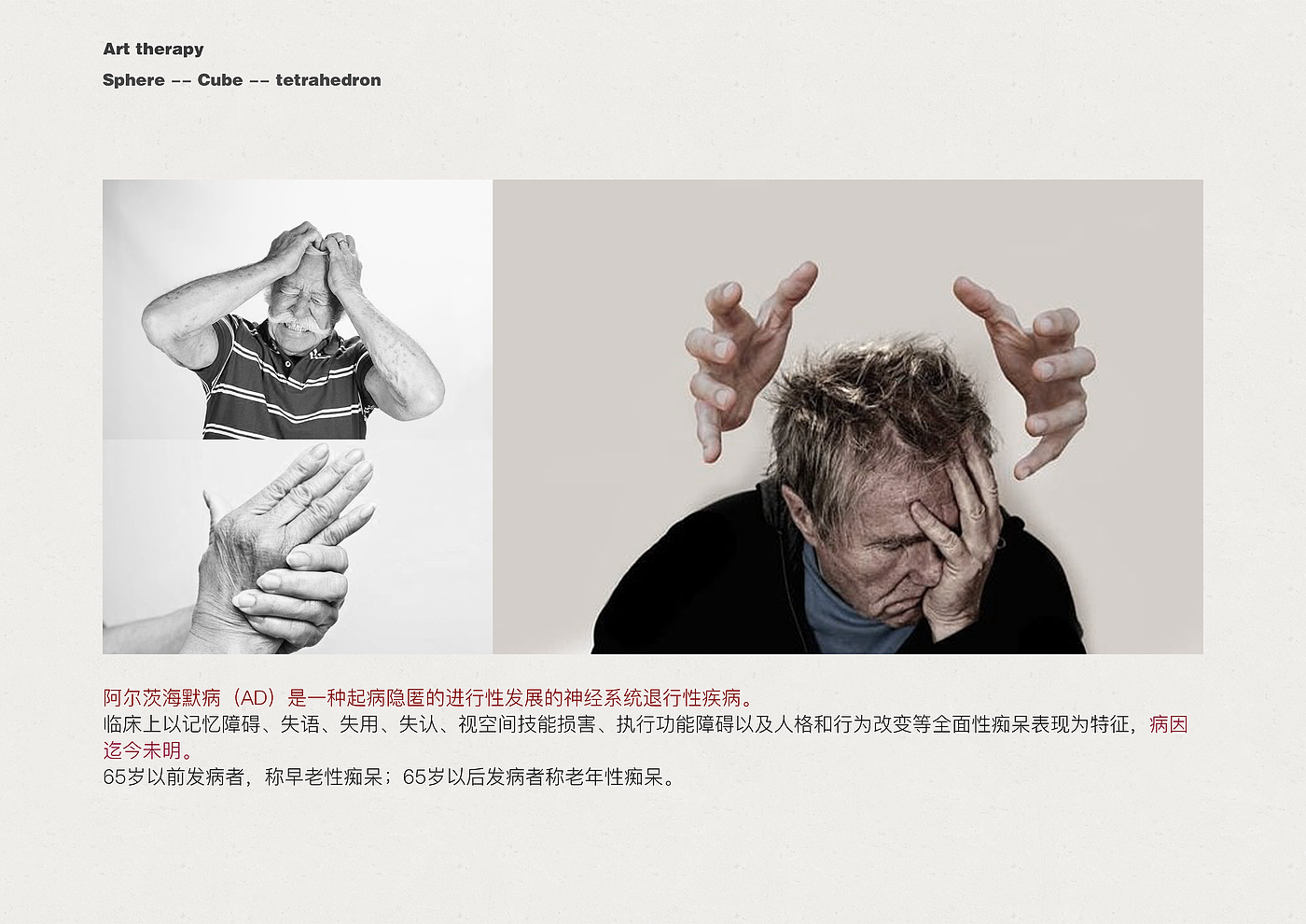 Art therapy，Art，the elderly，Aging，software，product design，