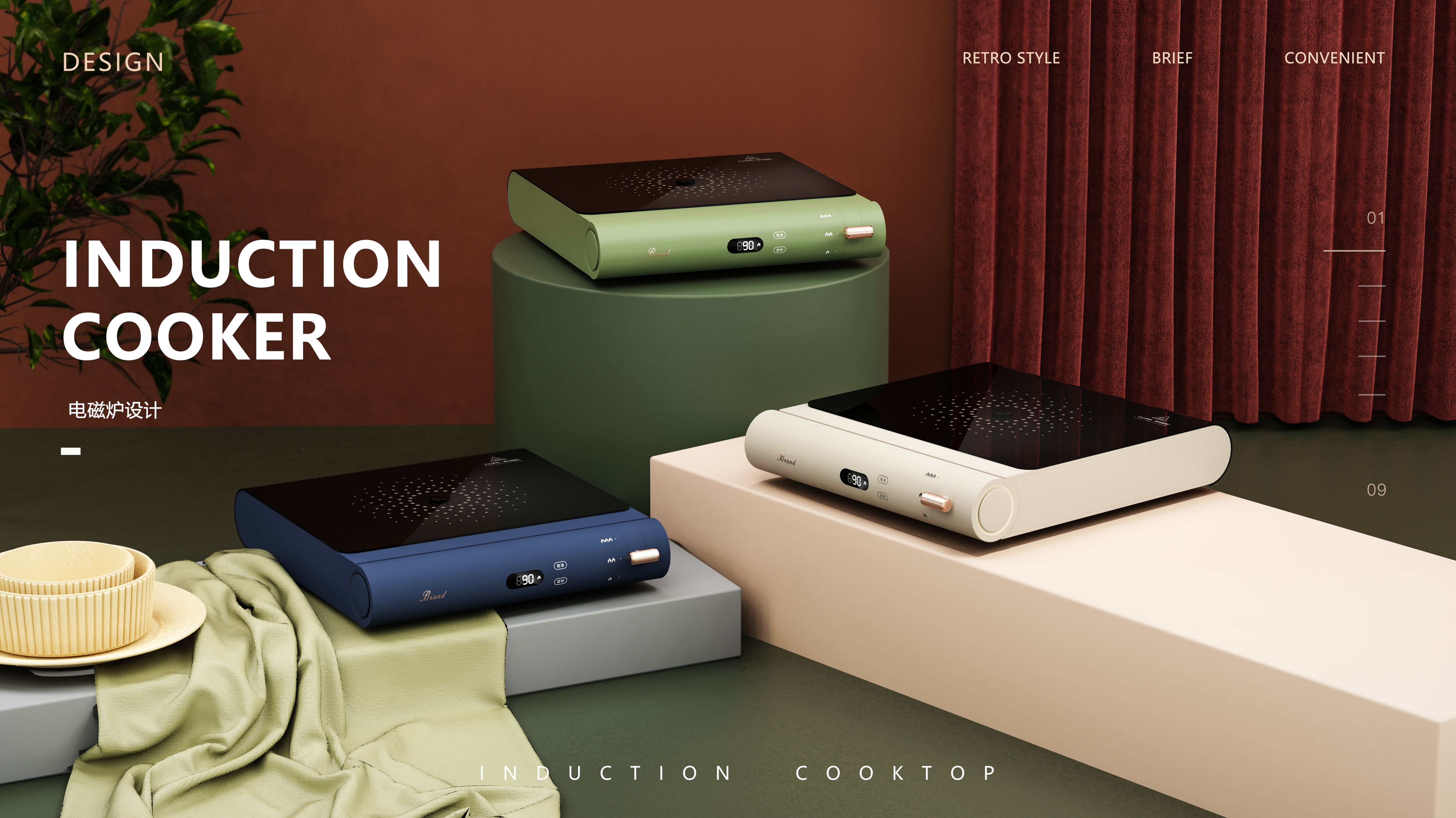 Design of induction cooker，Home appliance design，Retro Design ，