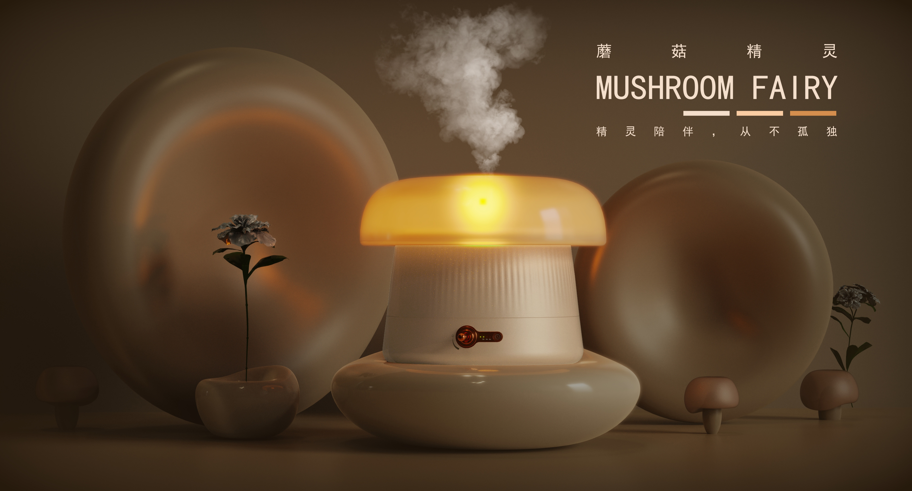Mushroom，cure，Mellow，Aromatherapy machine，Humidifier，lovely，lamp，