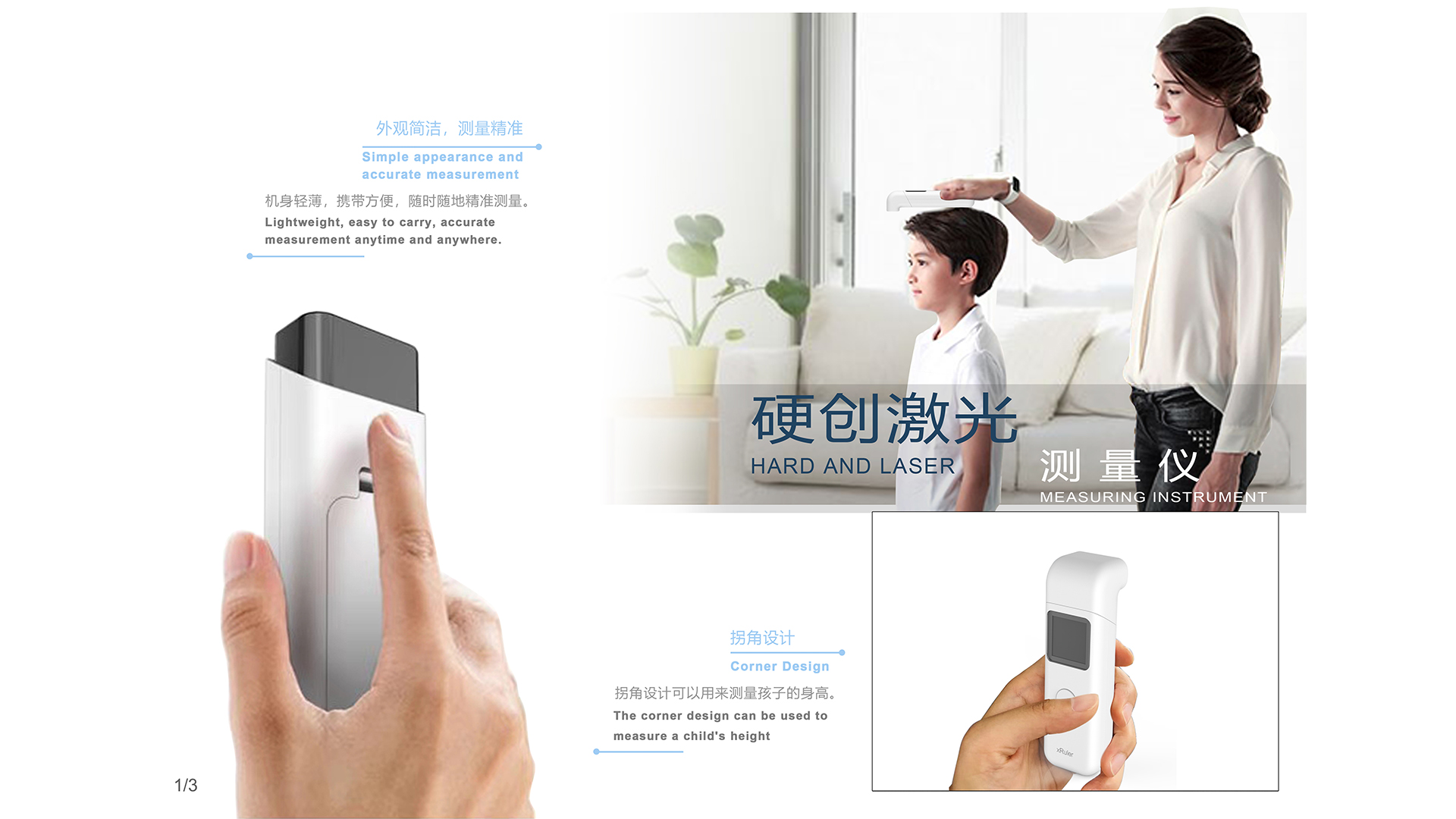 Haier hard creation，Laser range finder，Intelligent products，Product appearance design，Yunbo industrial design，