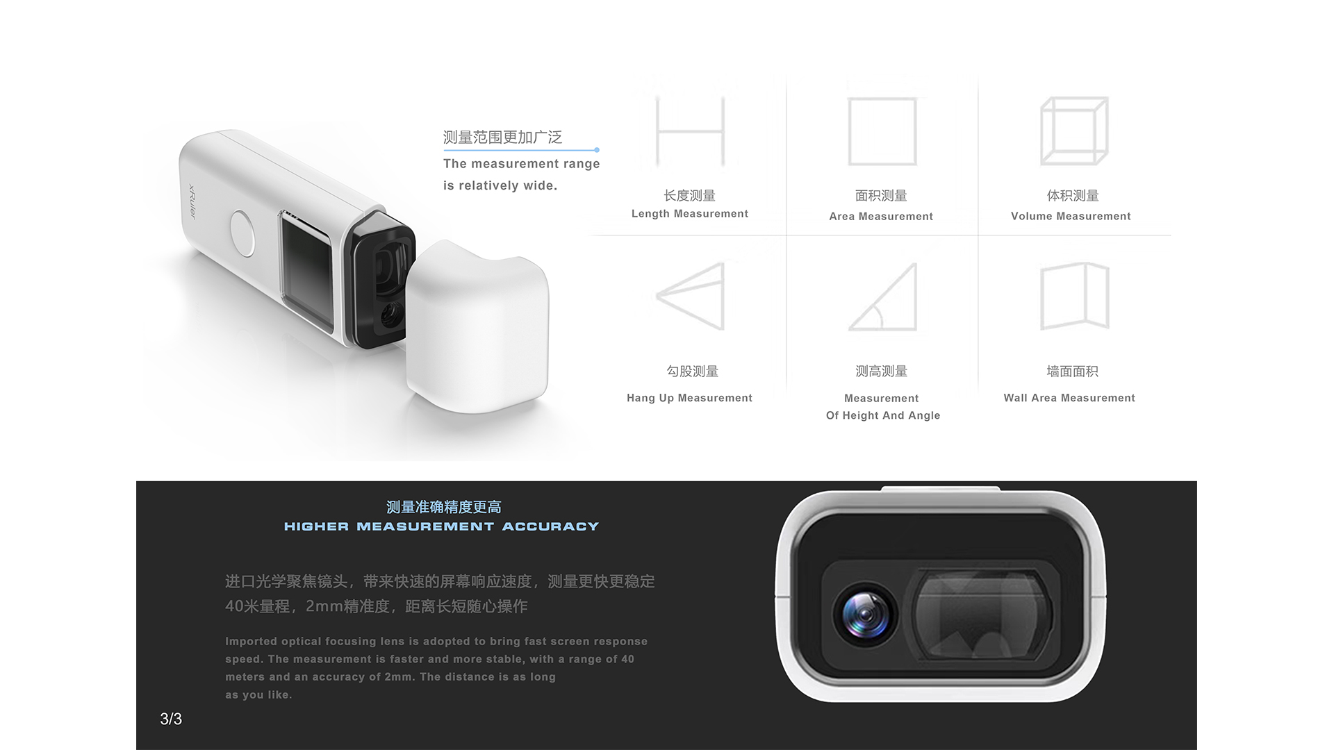 Haier hard creation，Laser range finder，Intelligent products，Product appearance design，Yunbo industrial design，