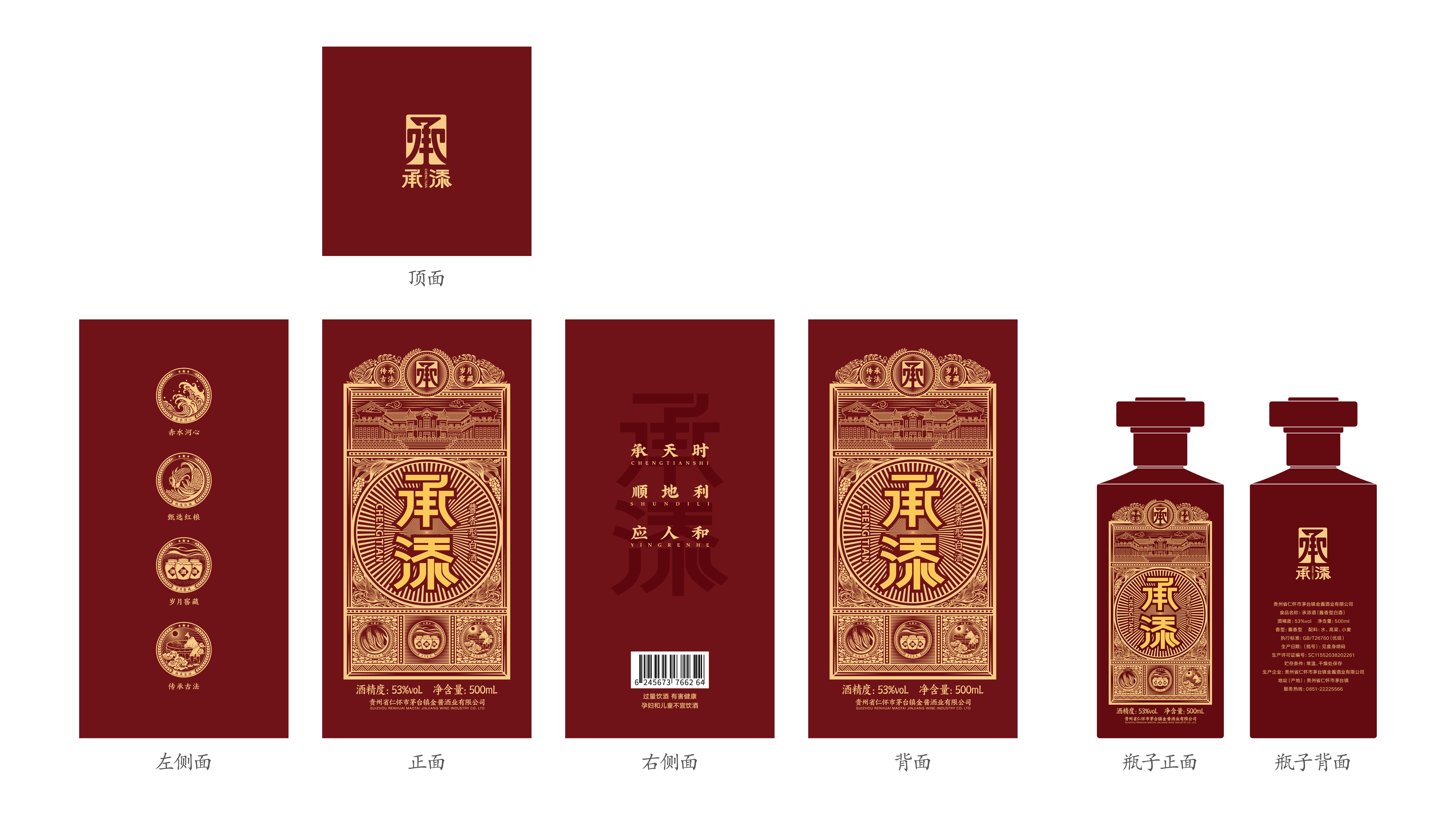 Baijiu，packing design，Illustration，Bottle design，