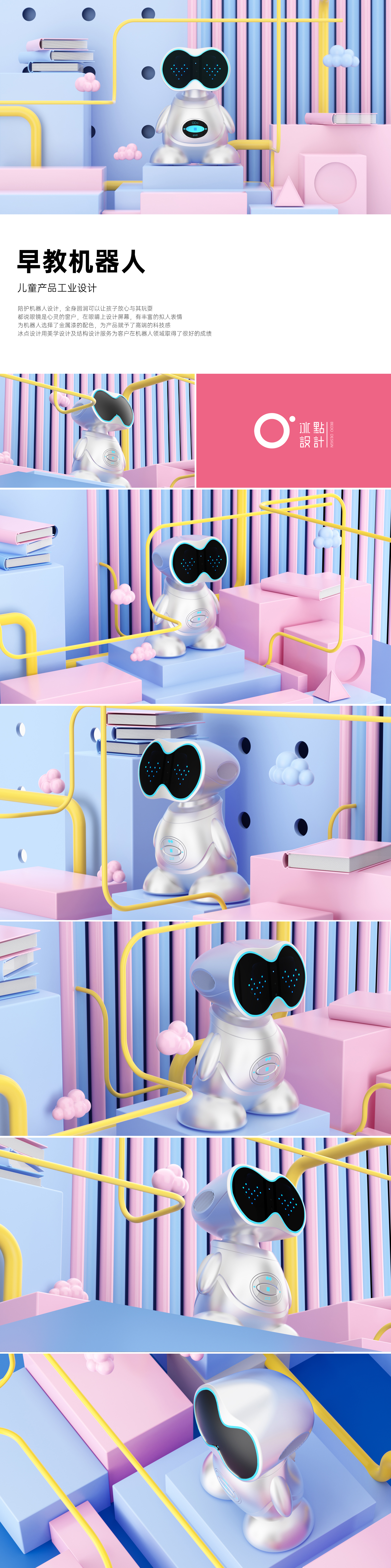 robot，industrial design，Appearance design，Structural design，C4D animation，Mother and baby，science and technology，Brand design，
