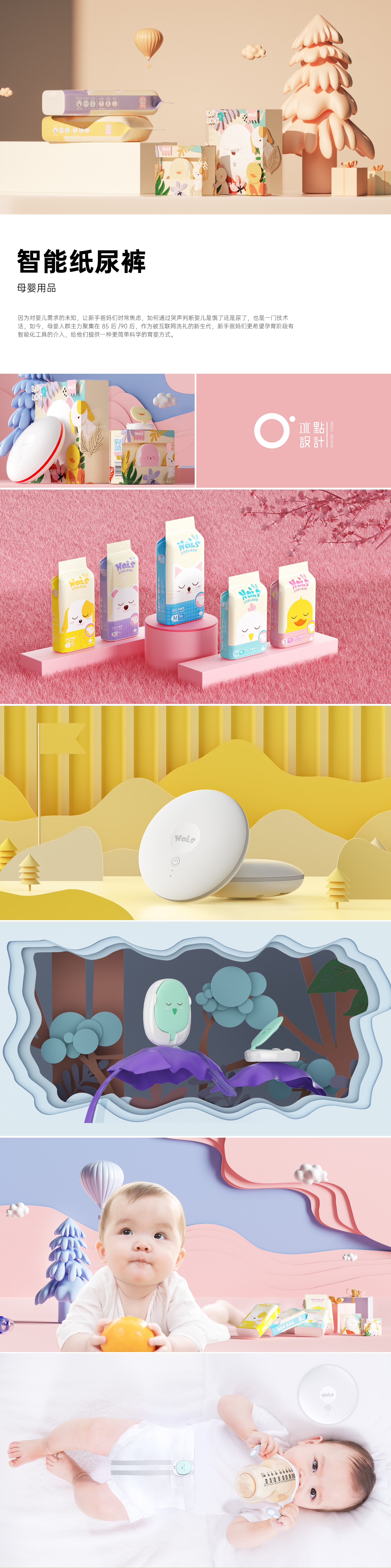 intelligence，Diapers，product design，Appearance design，Structural design，gateway，Intelligent mother and baby，C4D animation，
