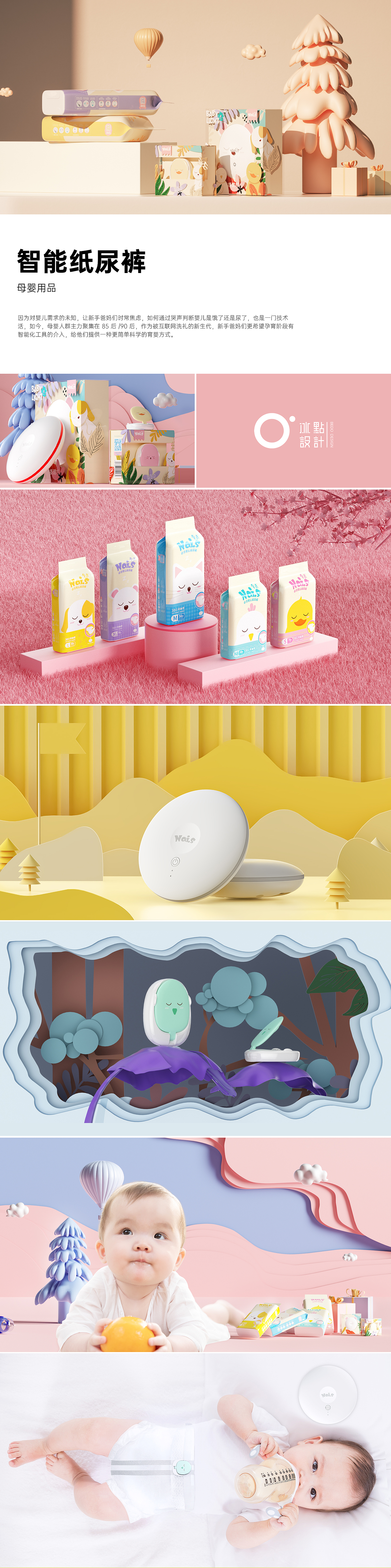 intelligence，Diapers，product design，Appearance design，Structural design，gateway，Intelligent mother and baby，C4D animation，