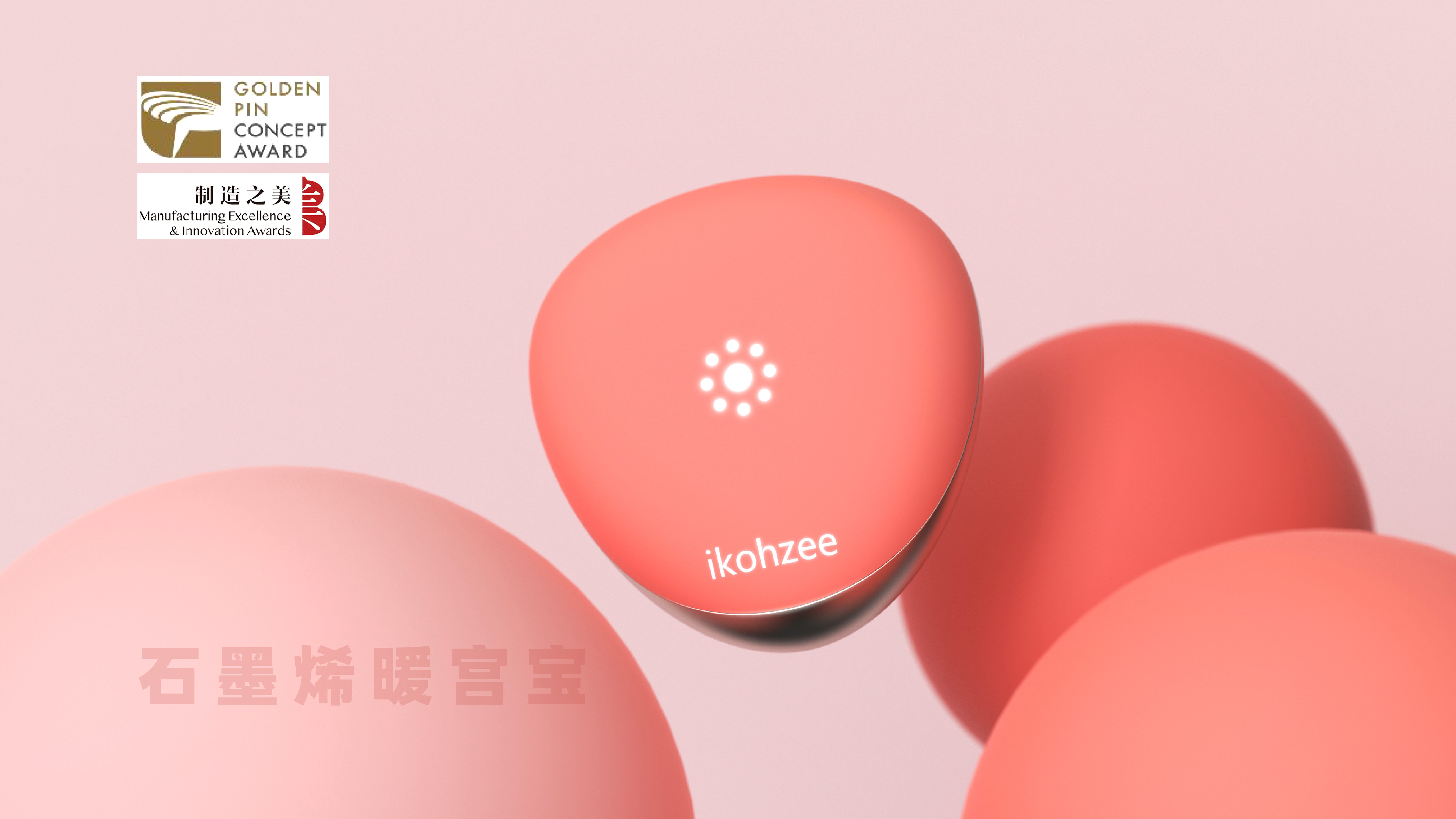 Female products，care，Mellow，cobblestone，product design，warmth，temperature，warm，