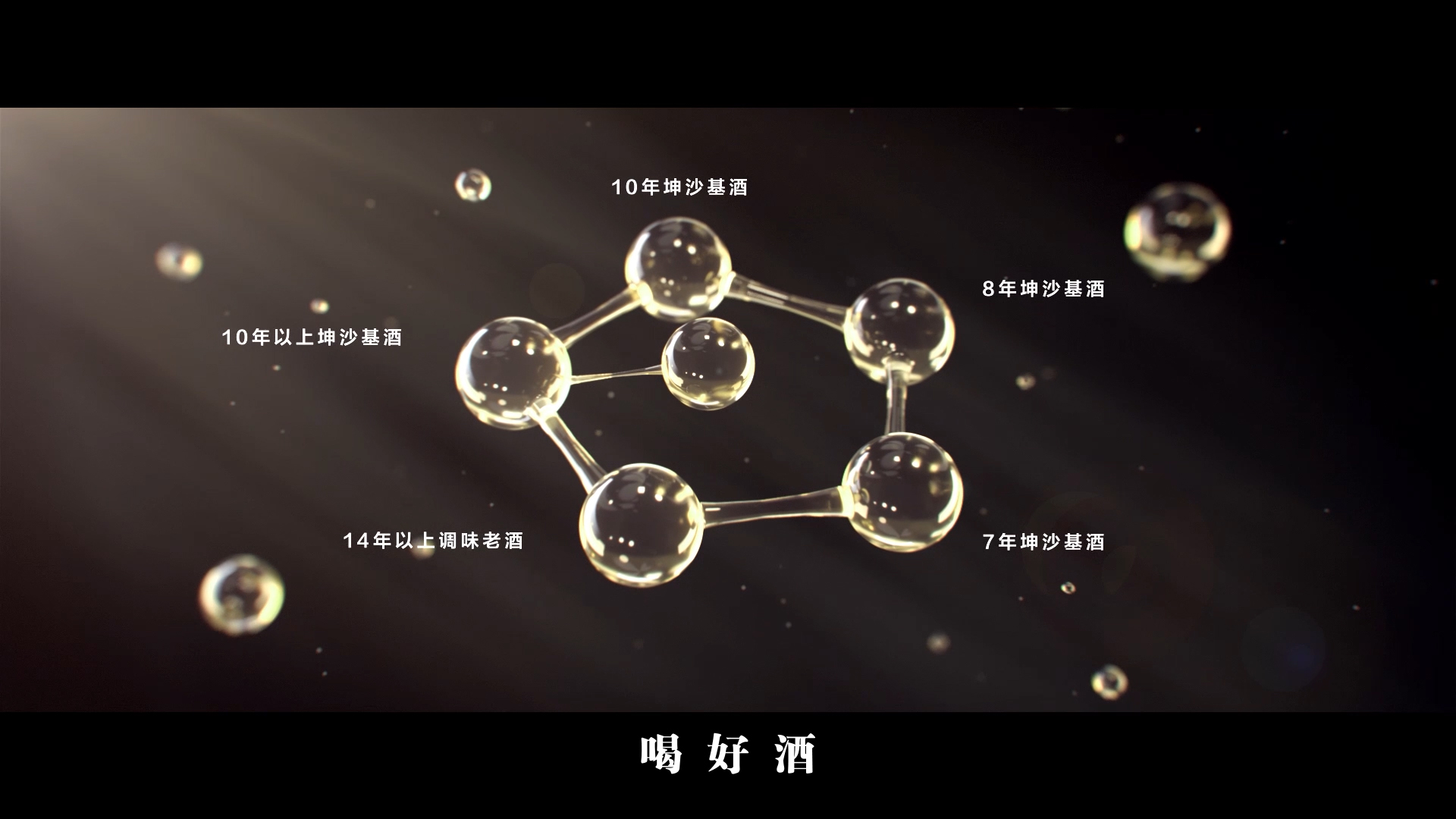 Baijiu，Product animation，，Baijiu advertising，three-dimensional animation，cg，