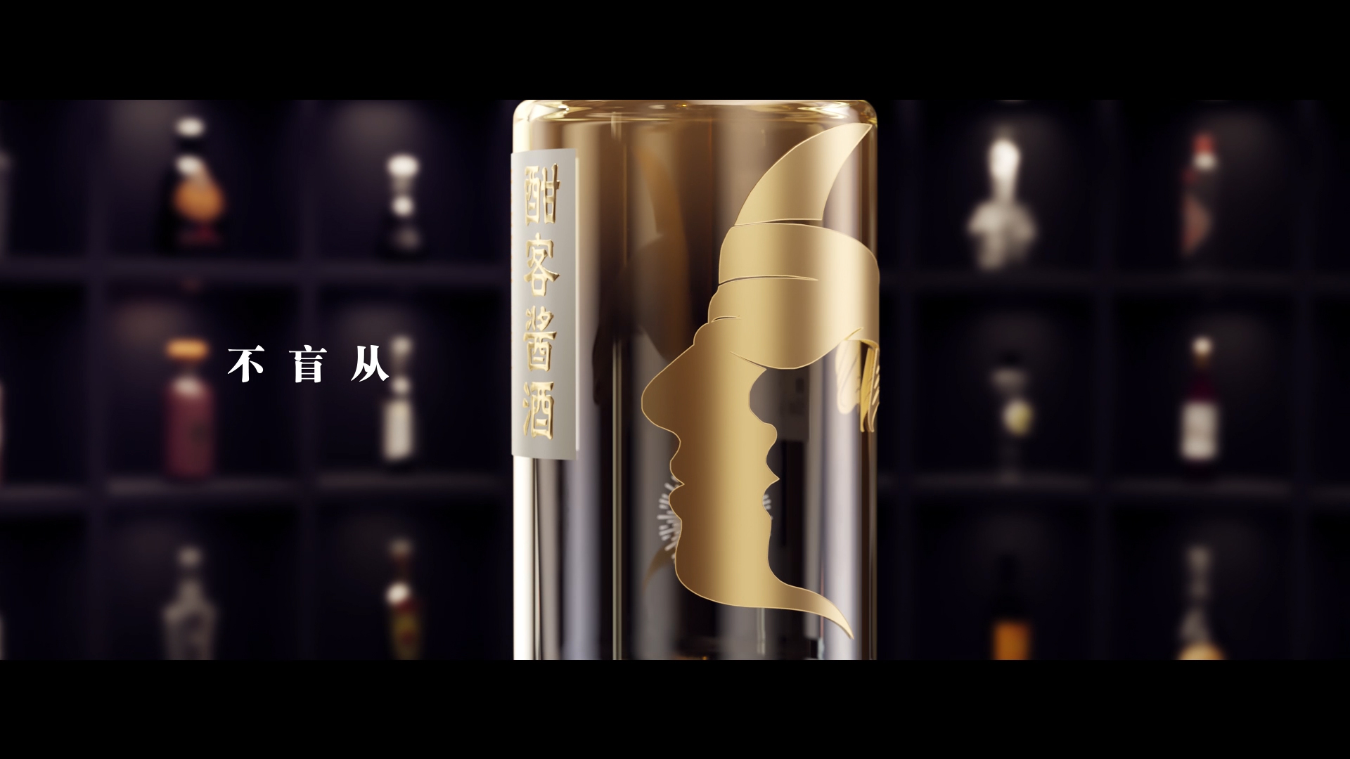 Baijiu，Product animation，，Baijiu advertising，three-dimensional animation，cg，