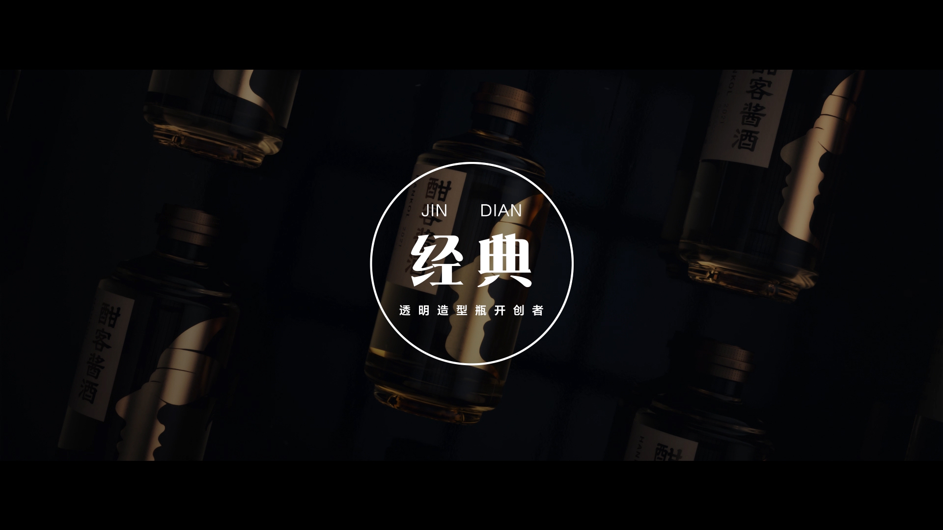 Baijiu，Product animation，，Baijiu advertising，three-dimensional animation，cg，