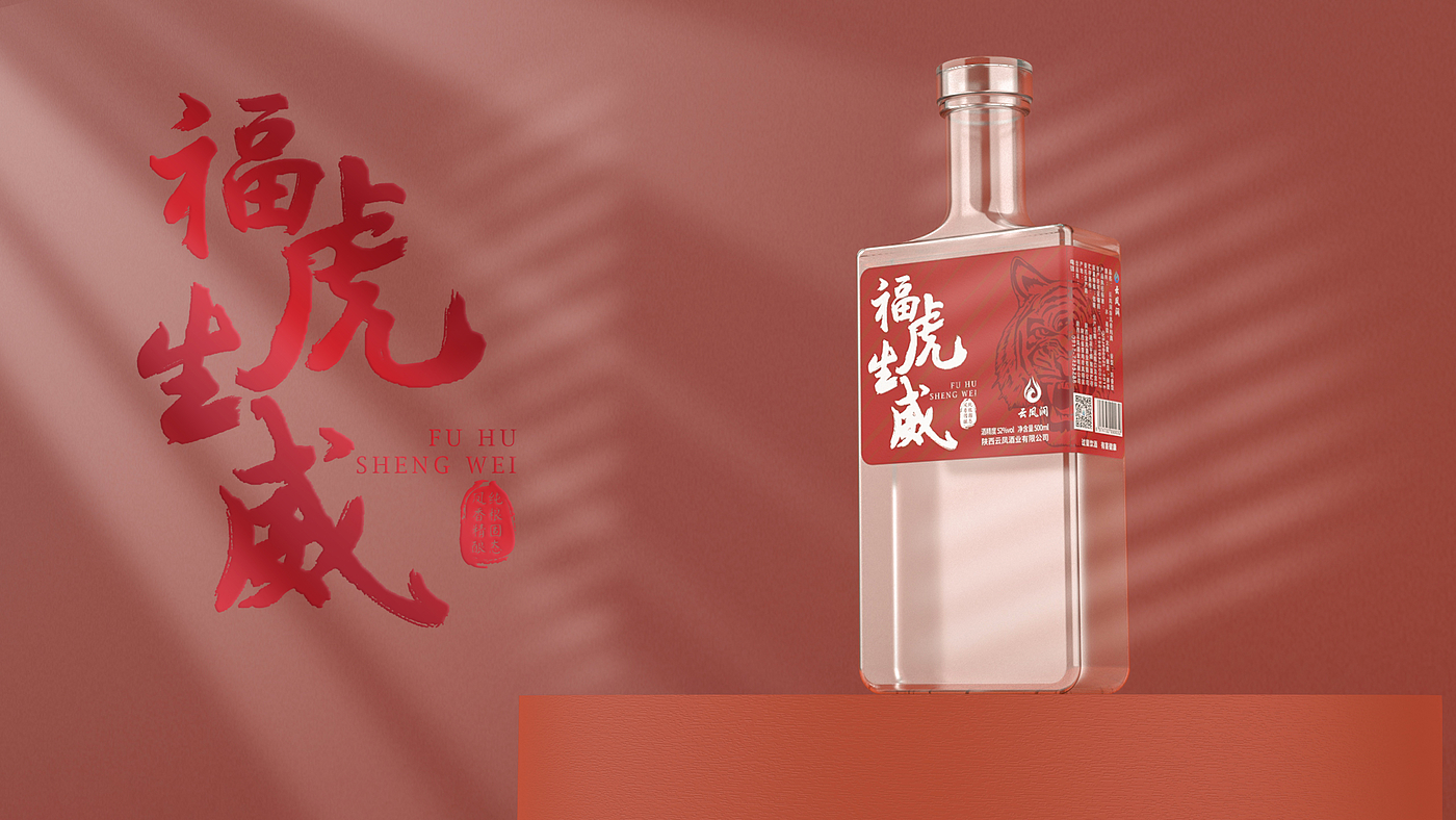 Wine packaging，Year of the tiger packaging，