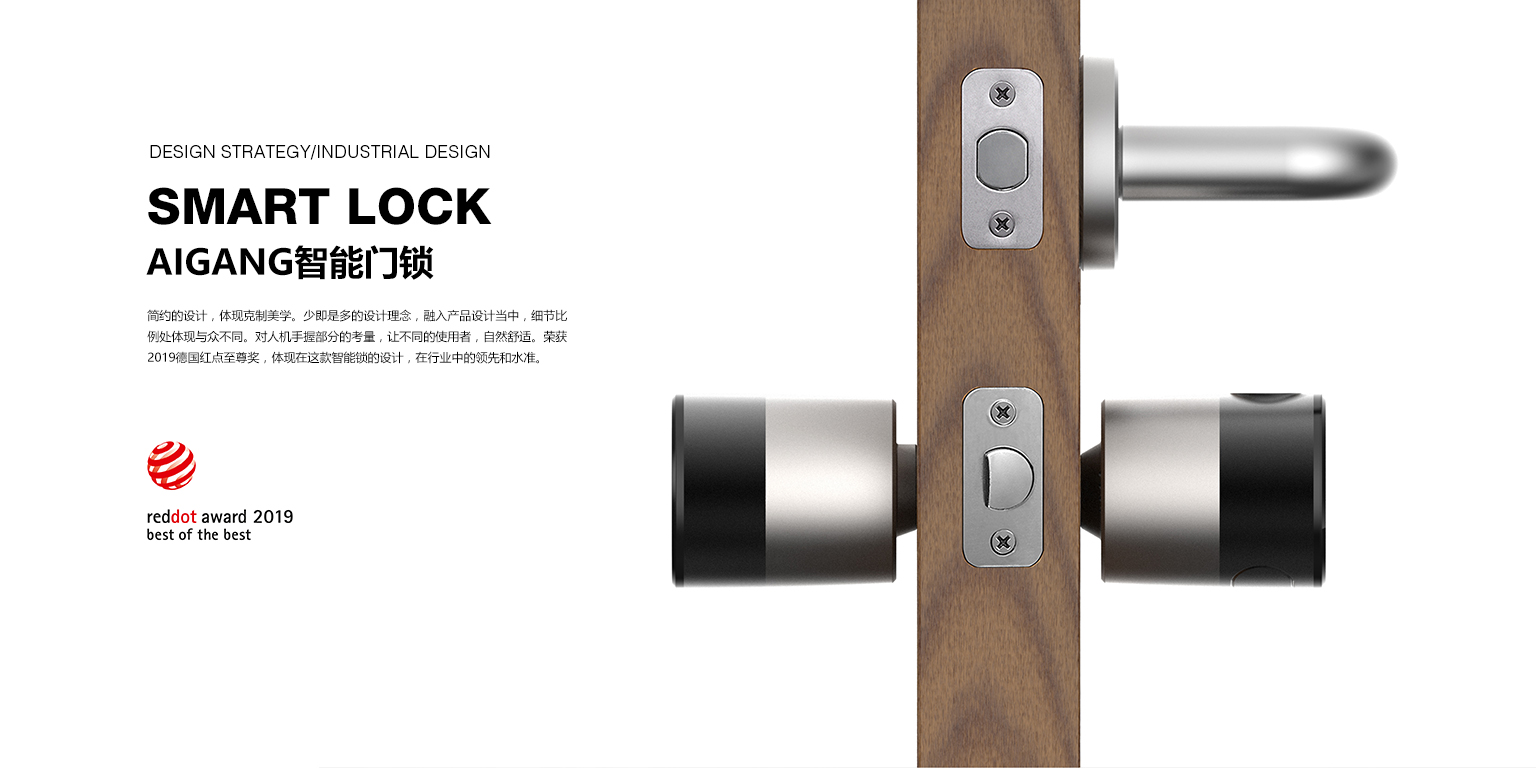 Intelligent door lock，Top grade design，Appearance design，German red dot supreme Award，