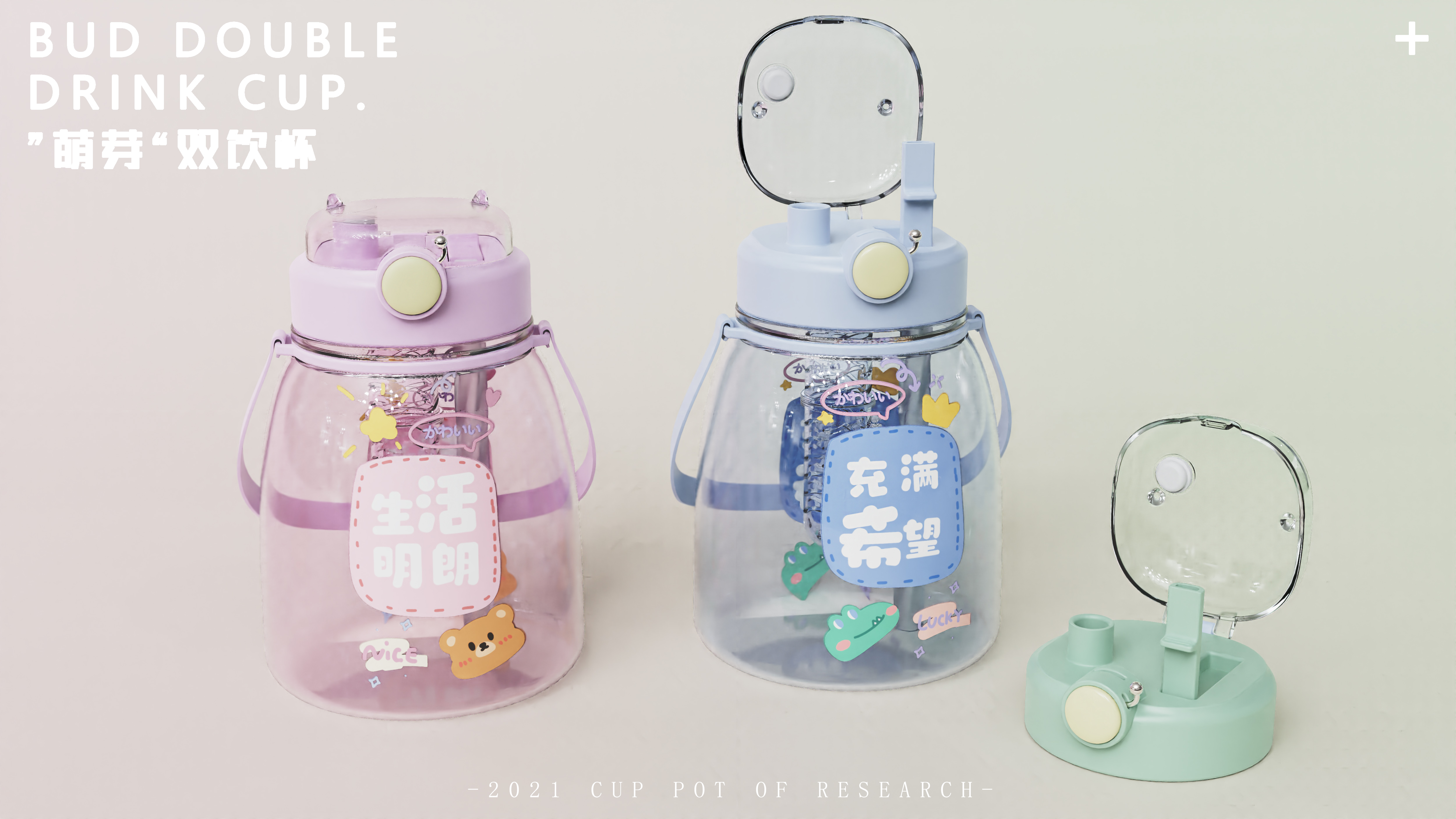 Children's double drinking cup，germination，