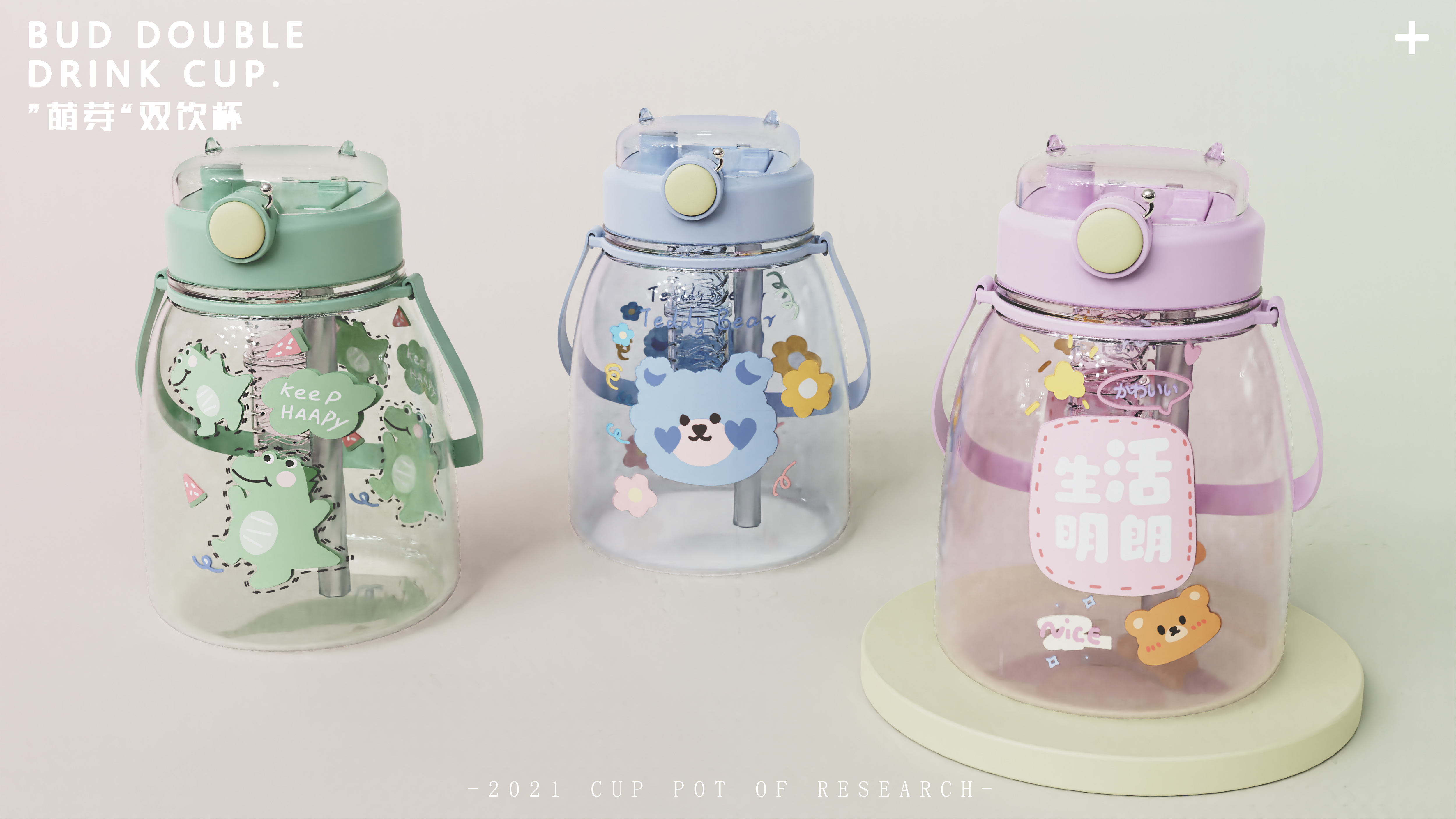 Children's double drinking cup，germination，