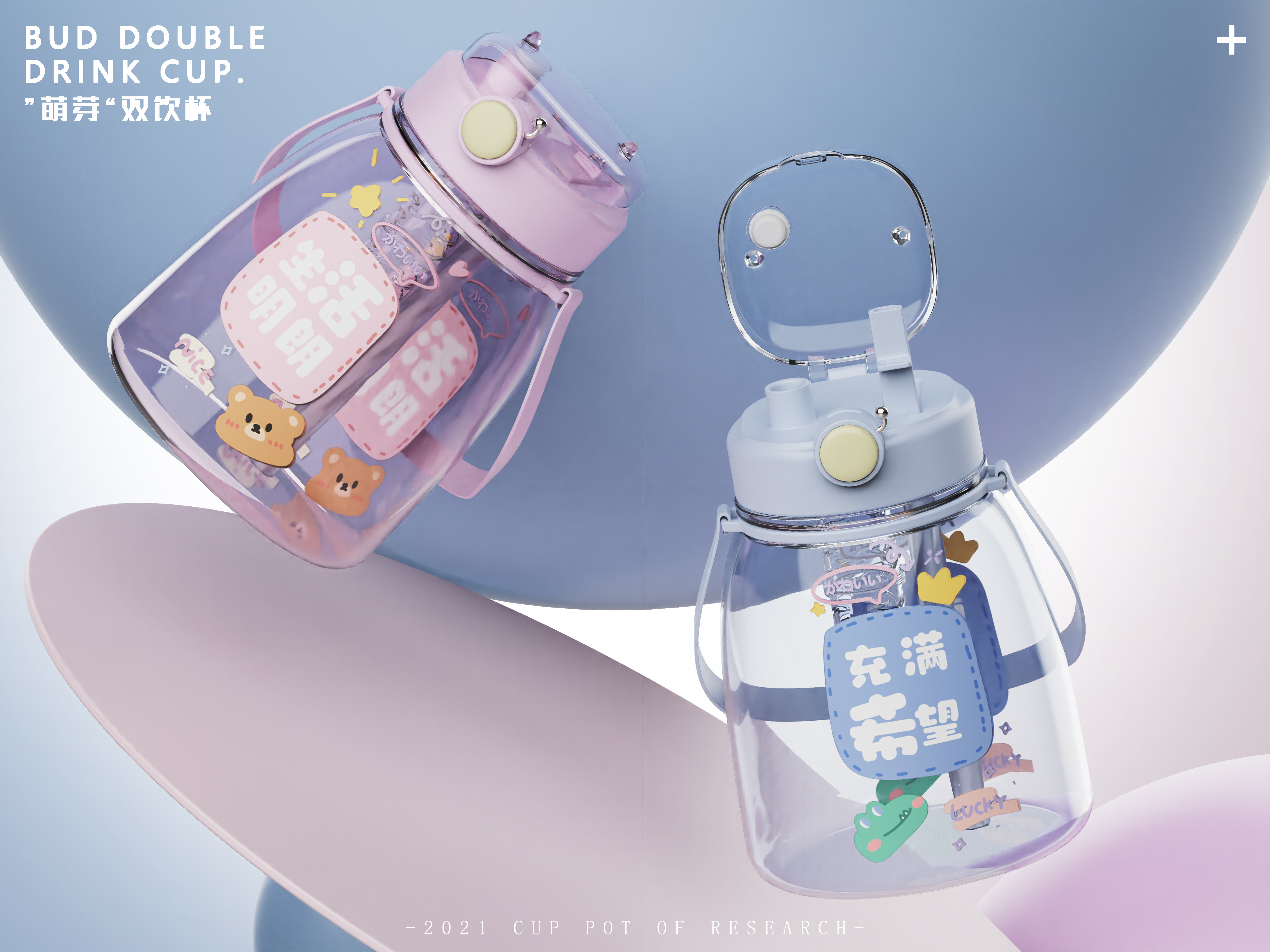 Children's double drinking cup，germination，