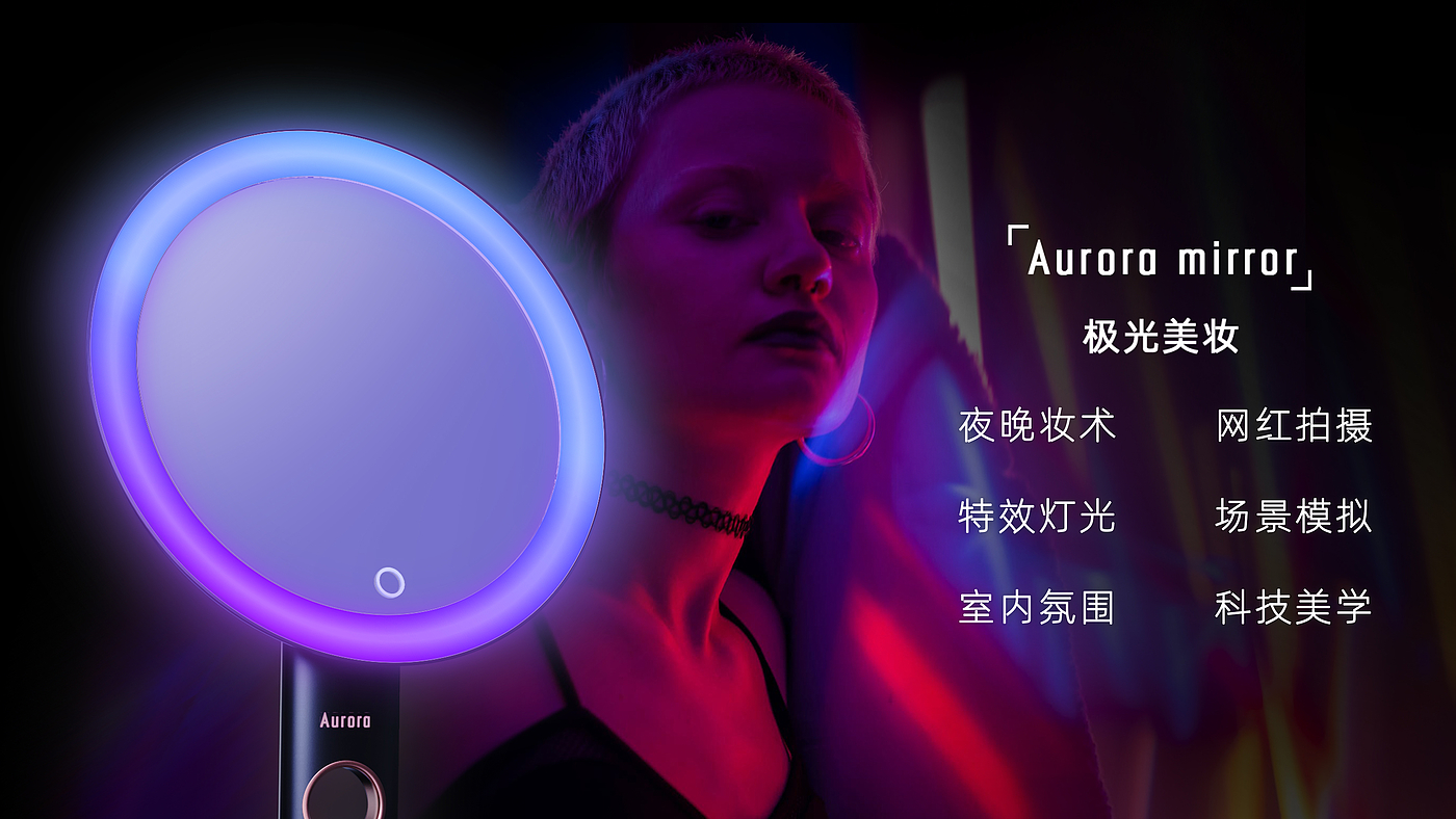 Cosmetic mirror，female sex，aurora，Original design，Product strategy，