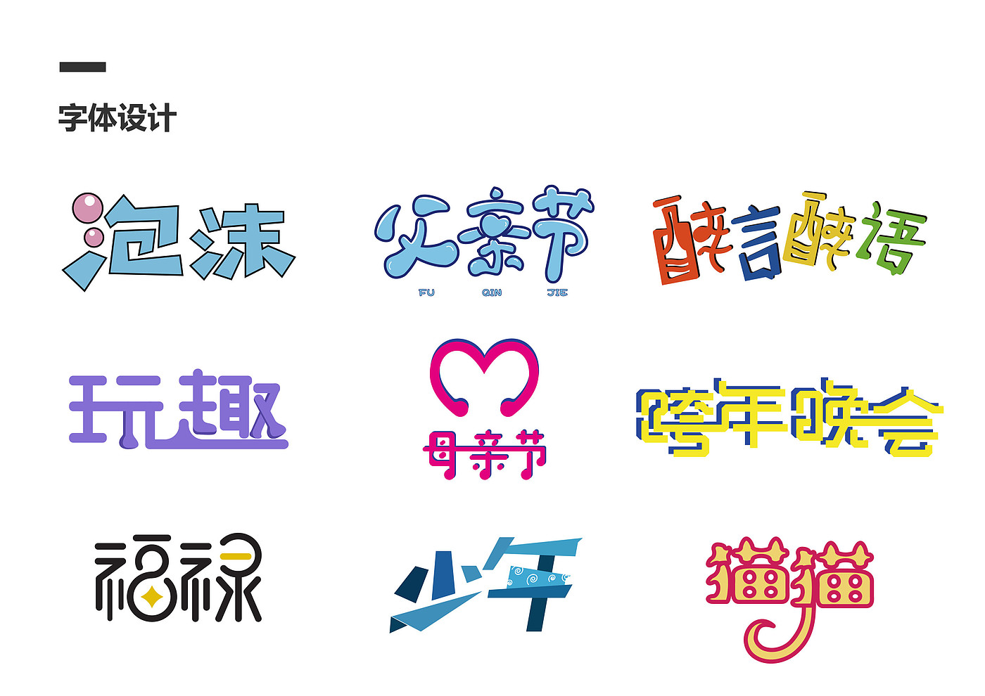 Illustration font，