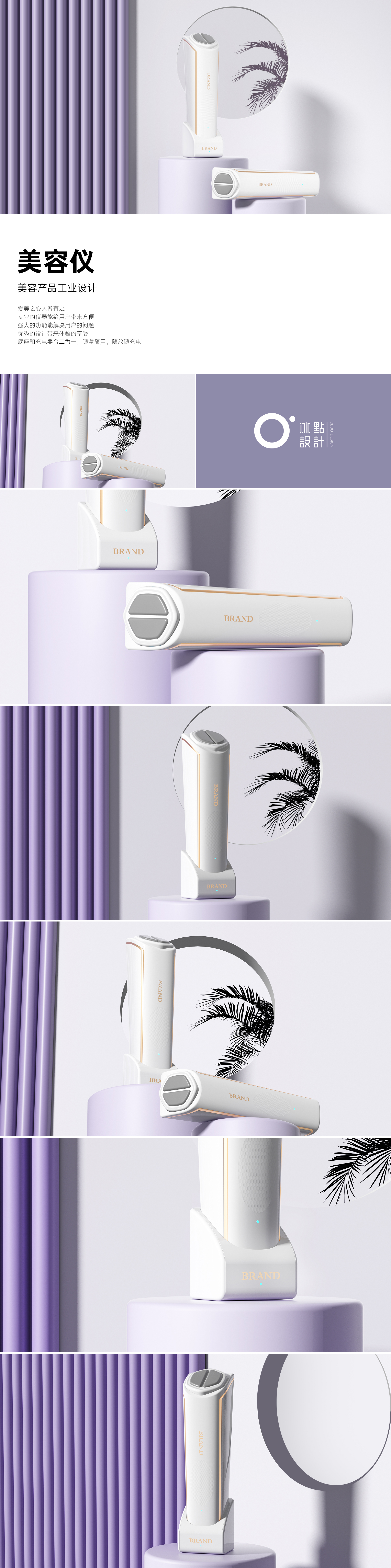 cosmetic instrument，Structural design，Appearance design，Brand design，industrial design，product design，medical apparatus and instruments，product design，