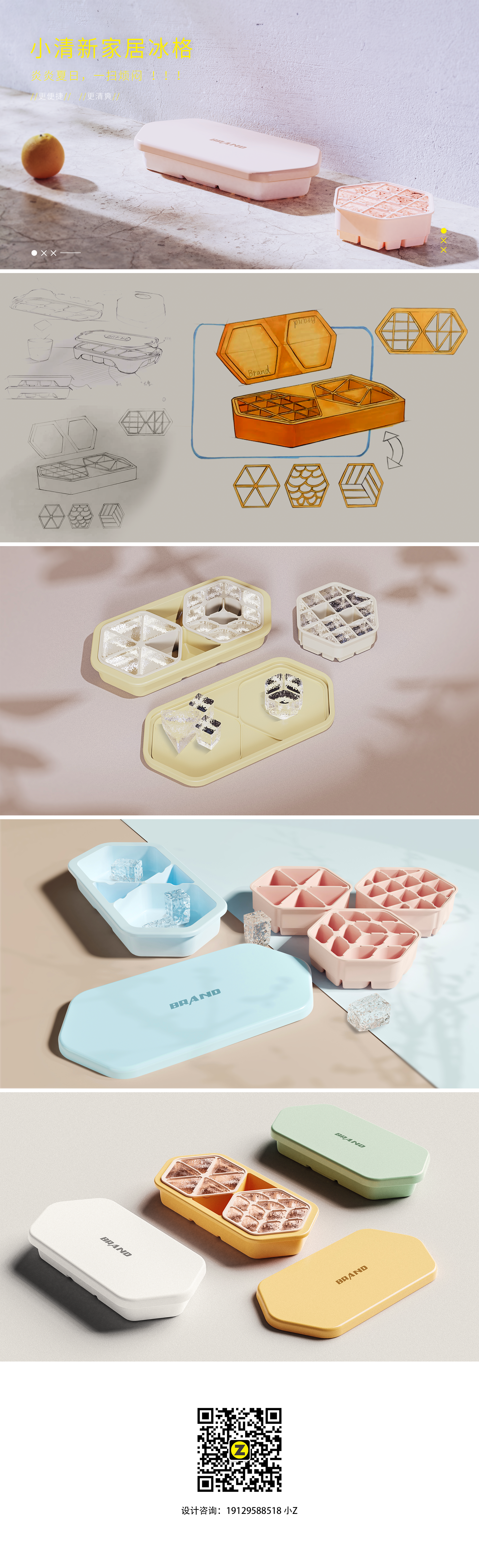 Ice box，product design，industrial design，Structural design，Shenzhen Industrial Design，