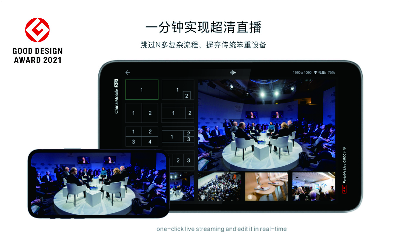 China Mobile，Live broadcast equipment，5G，Portable，