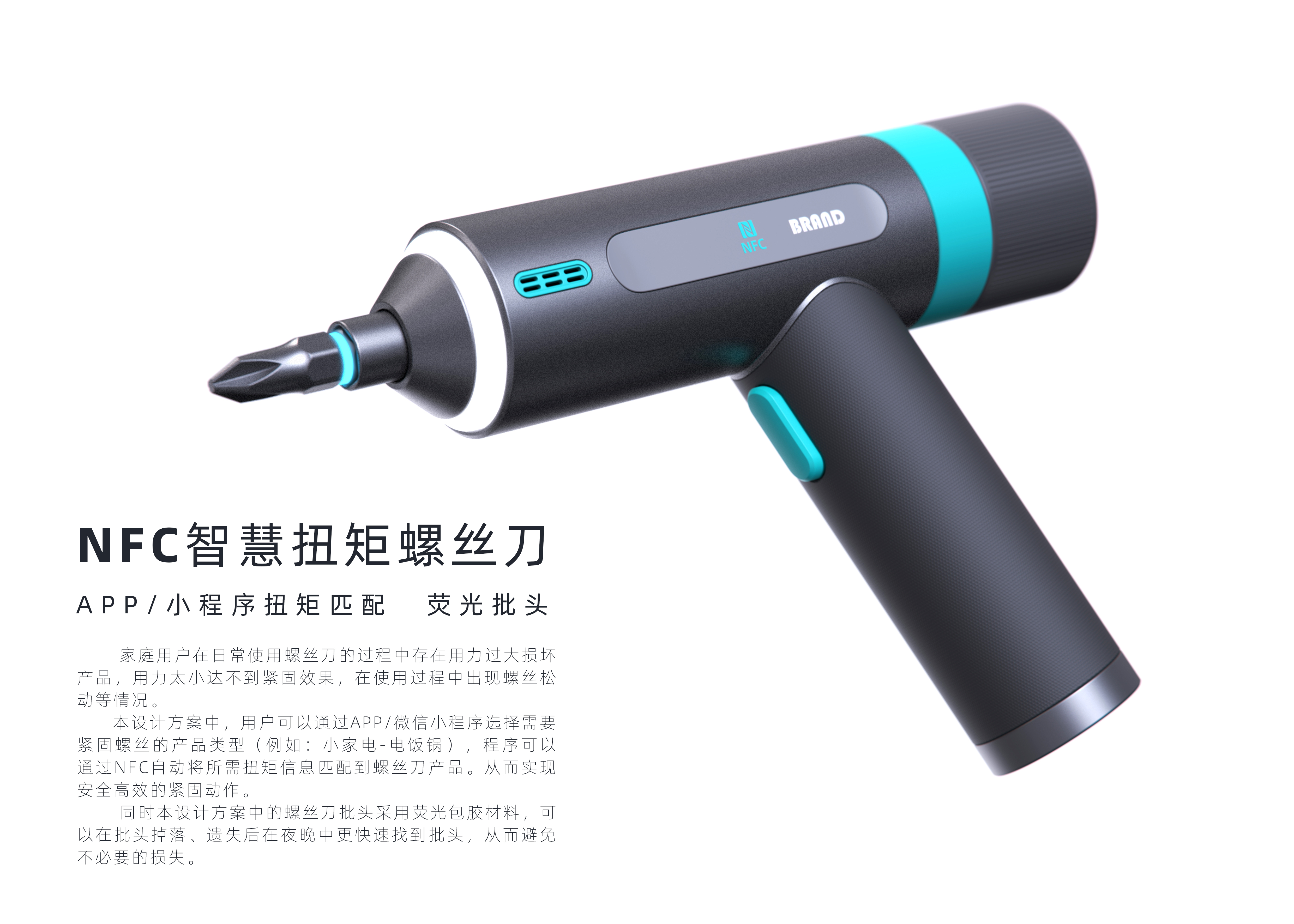 Electric tool，Electric screwdriver，Tool design，Industrial equipment，Intelligent device，App control，product design，