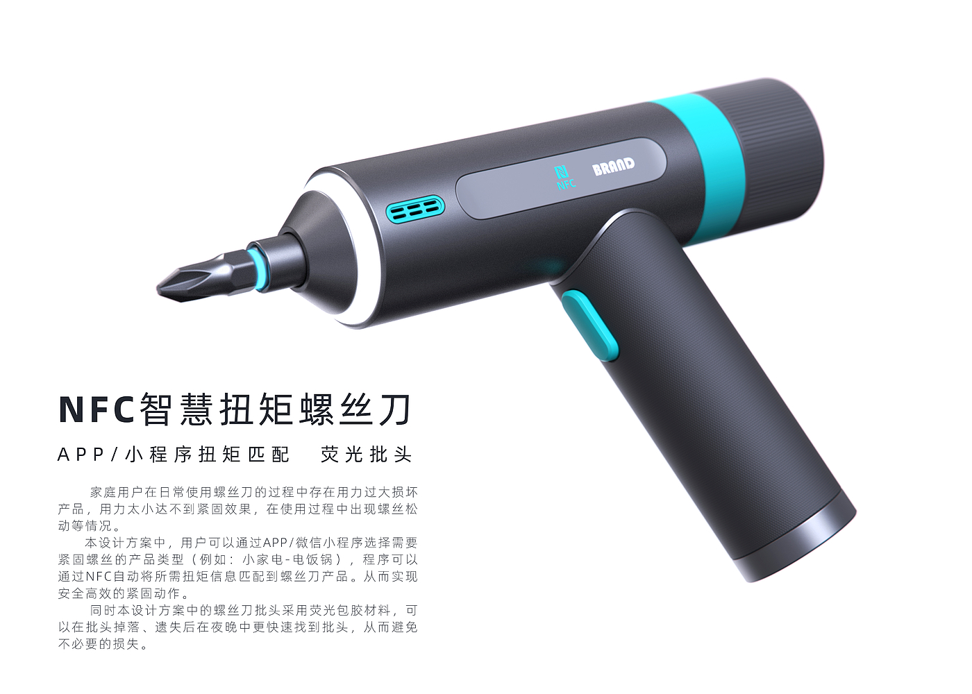 Electric tool，Electric screwdriver，Tool design，Industrial equipment，Intelligent device，App control，product design，