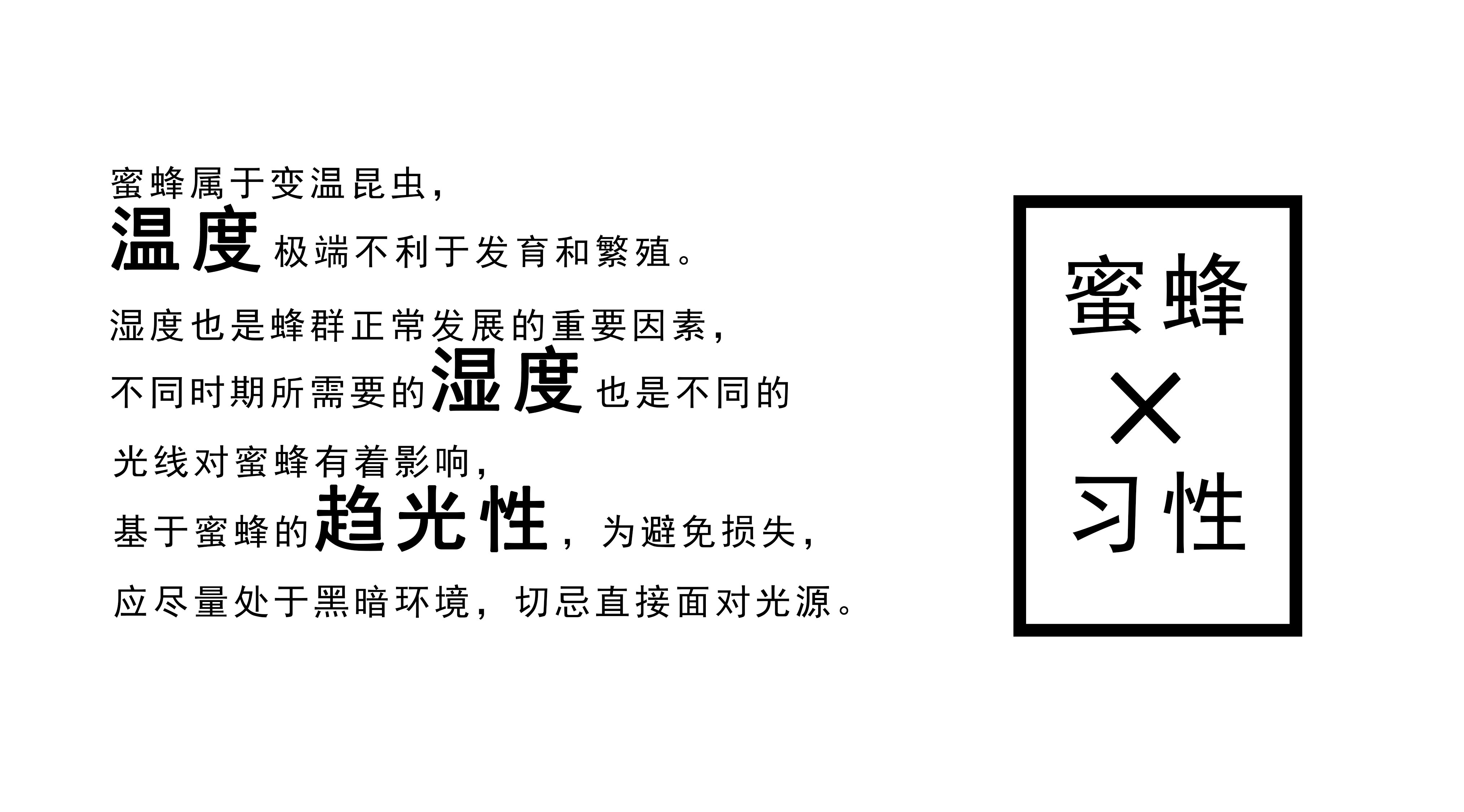 Intelligent products，honeybee，hive，