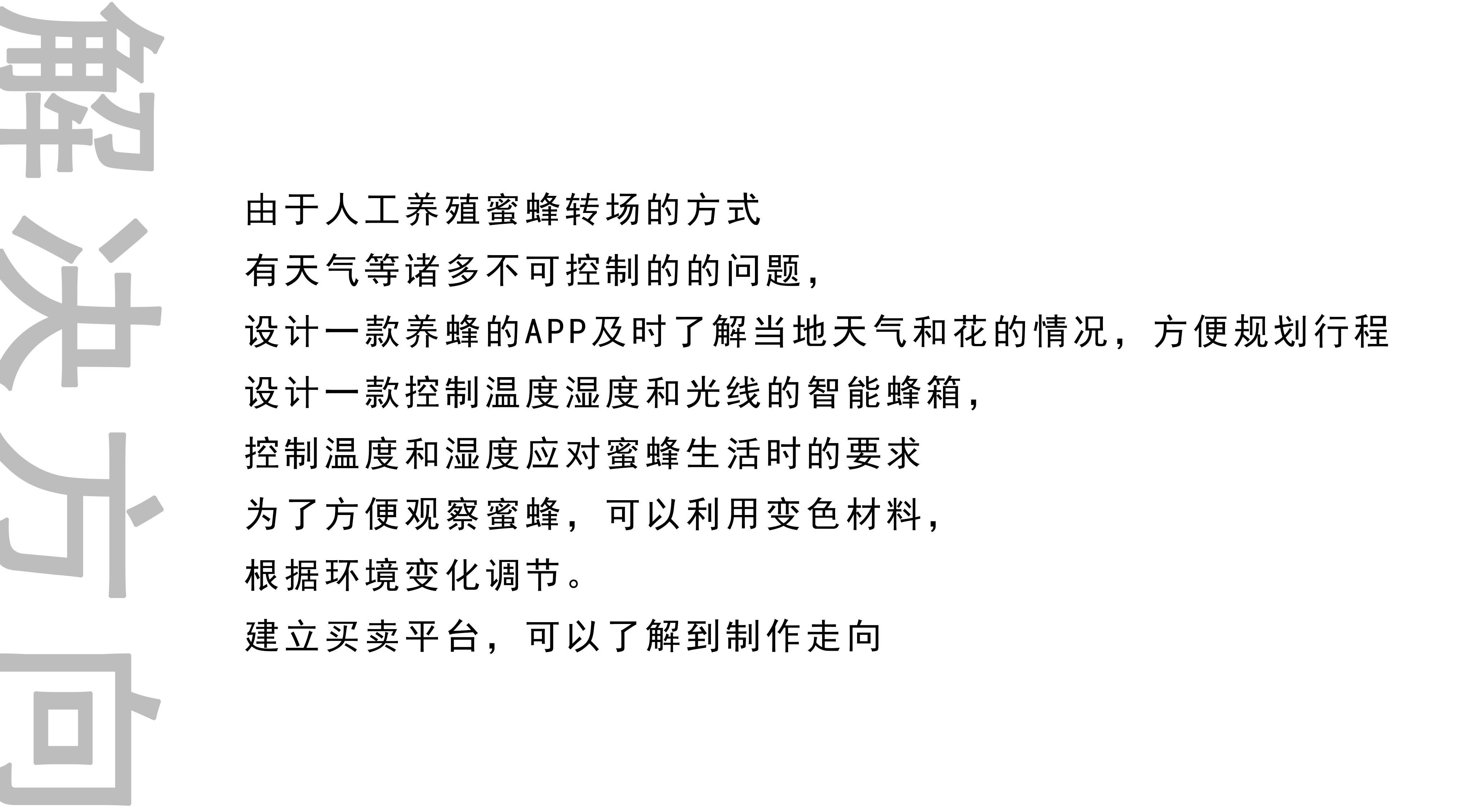 Intelligent products，honeybee，hive，