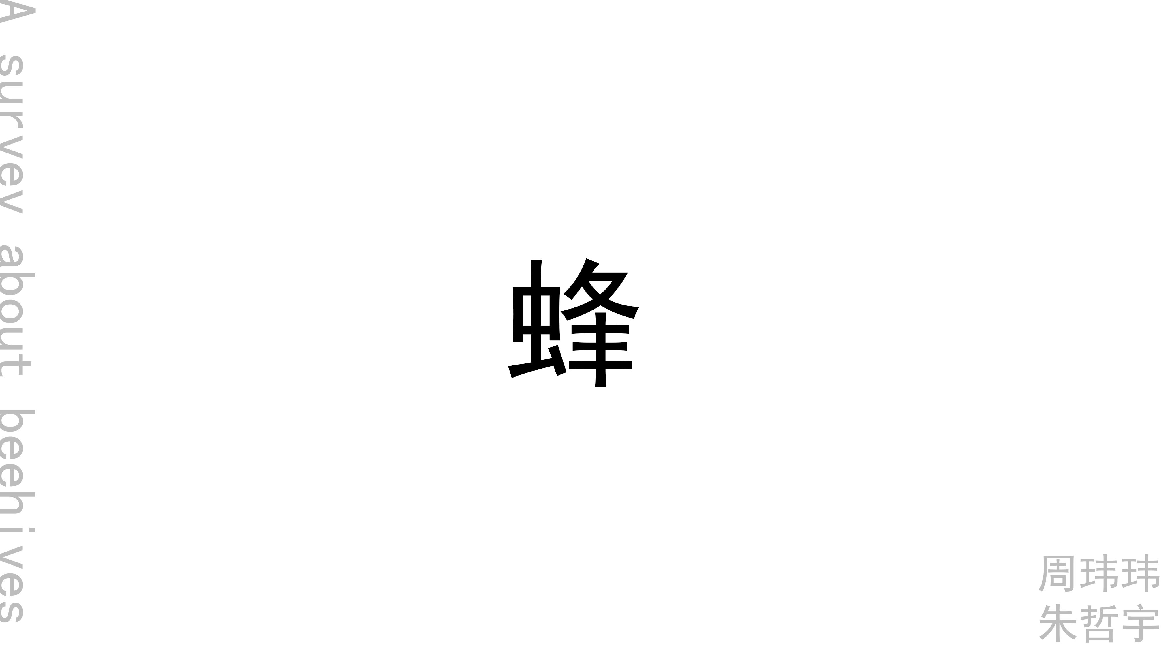 Intelligent products，honeybee，hive，