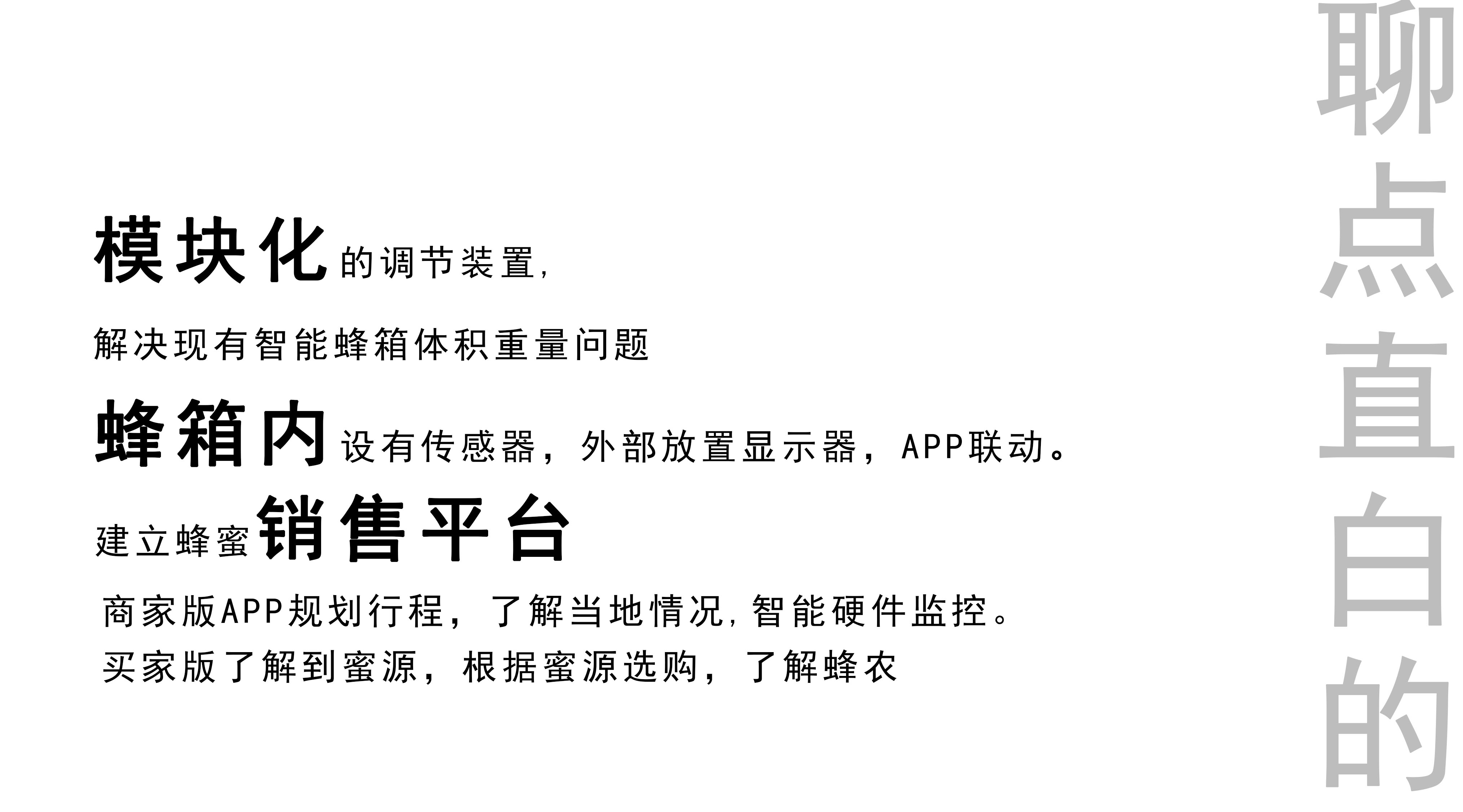 Intelligent products，honeybee，hive，