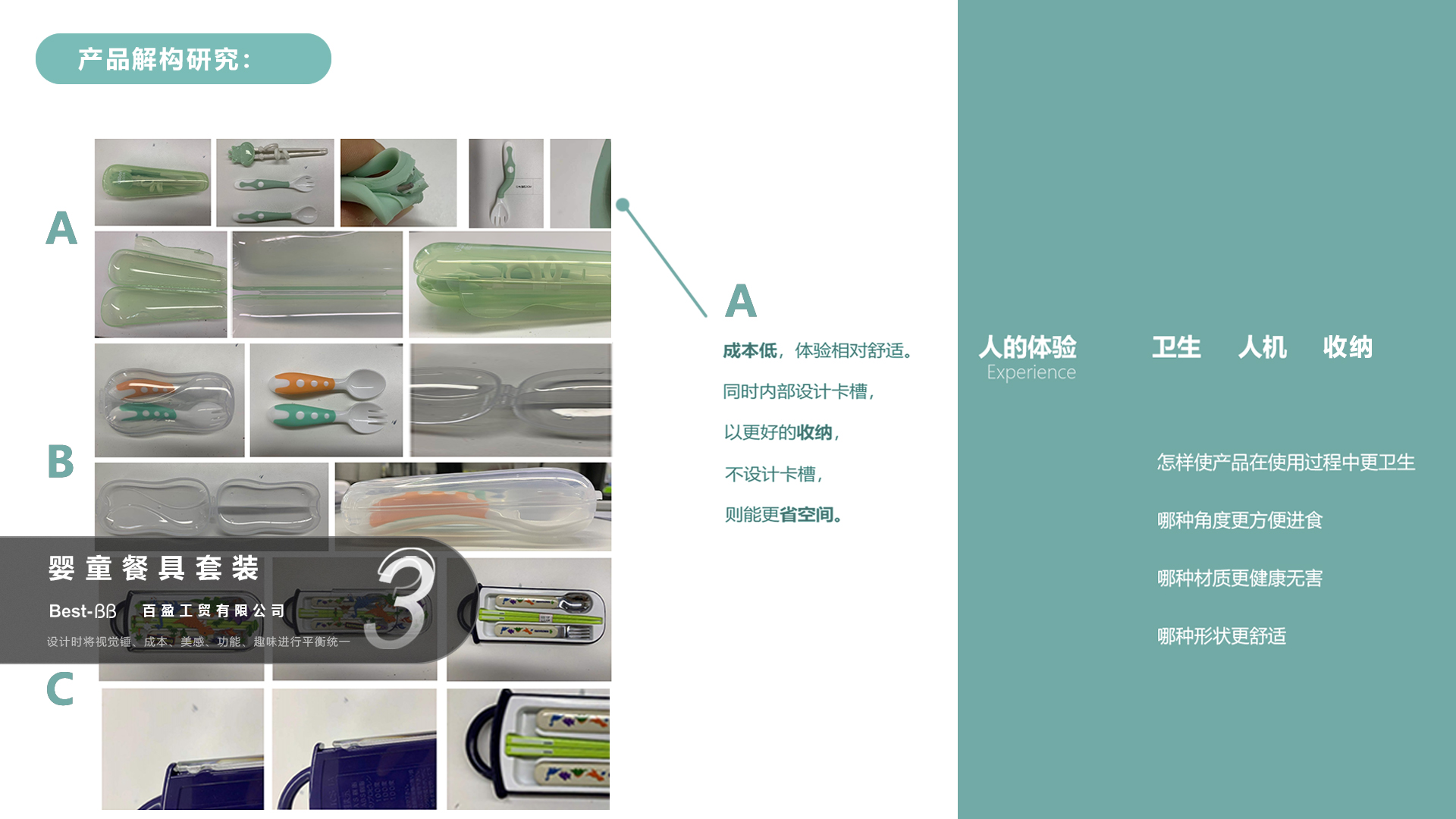 Tencent co branding，Auxiliary food machine，Children's tableware set，Puzzle tableware，market positioning，Visual hammer，Easy to use and interesting，