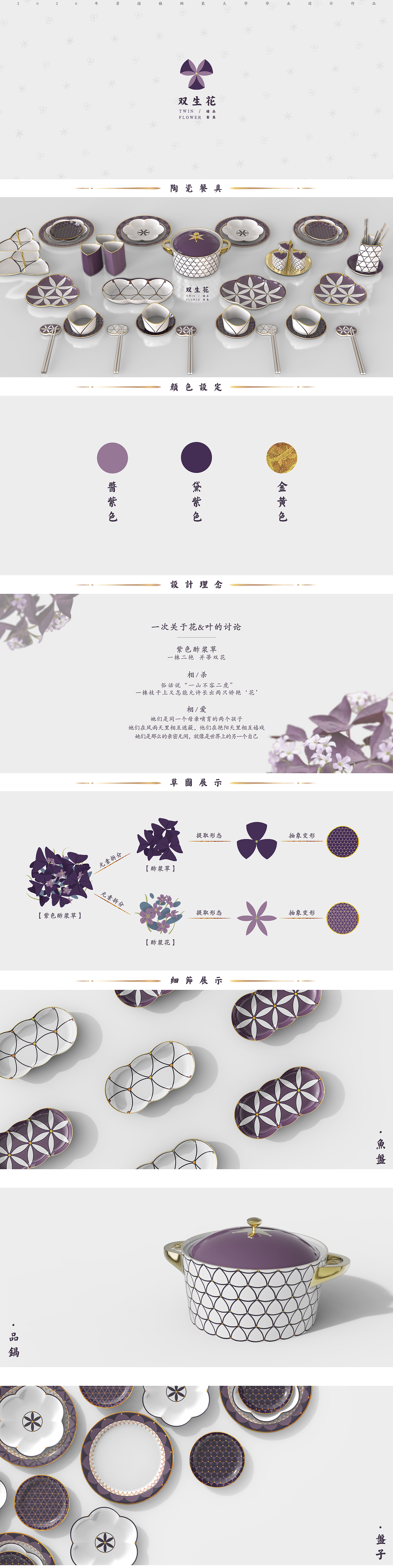 Twin flower，ceramics，Graduation project，Elegant and generous，purple，Ceramic tableware，tableware，