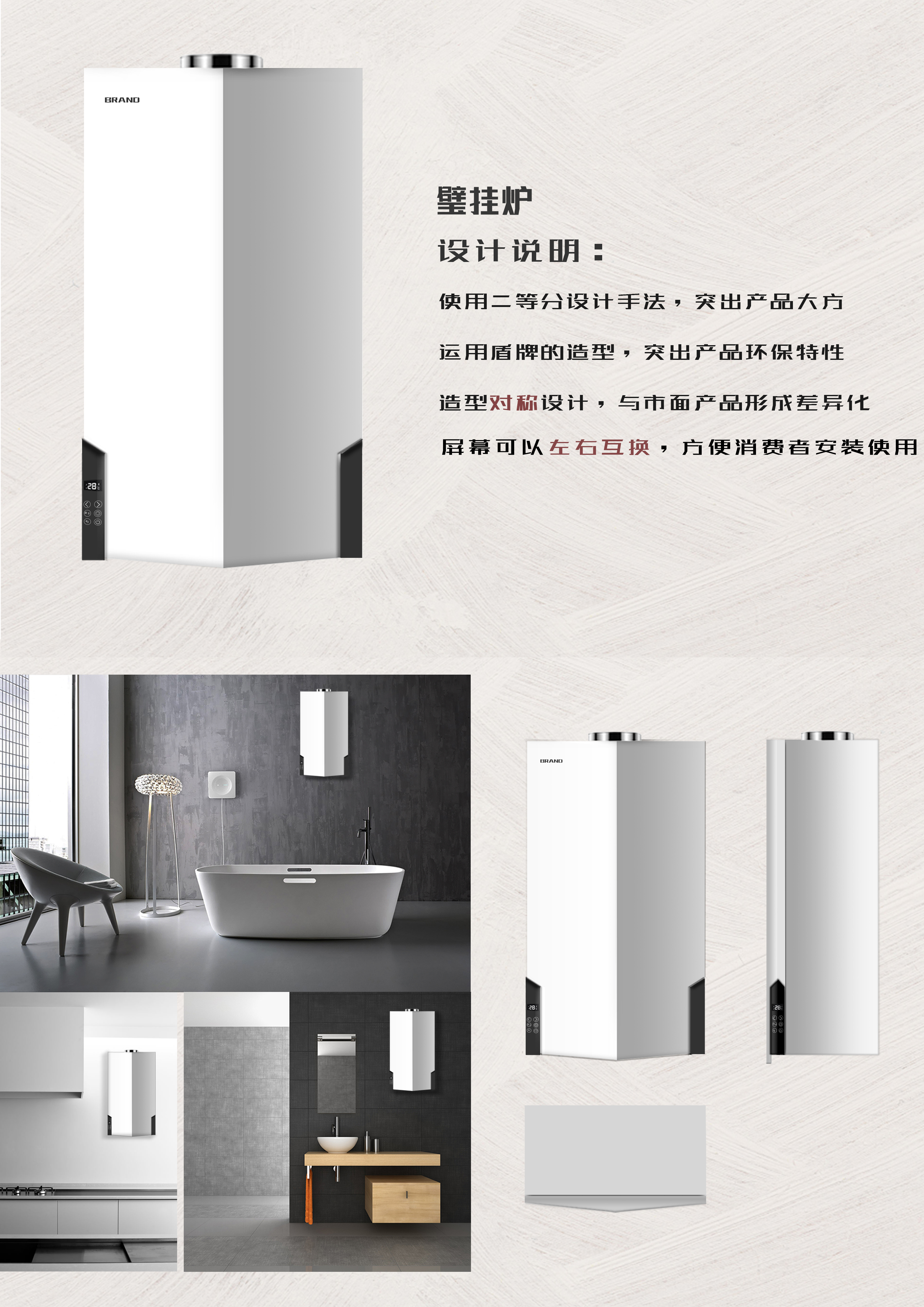 Wall hanging furnace，Product appearance design，Product structure design，Home appliance design，industrial design，