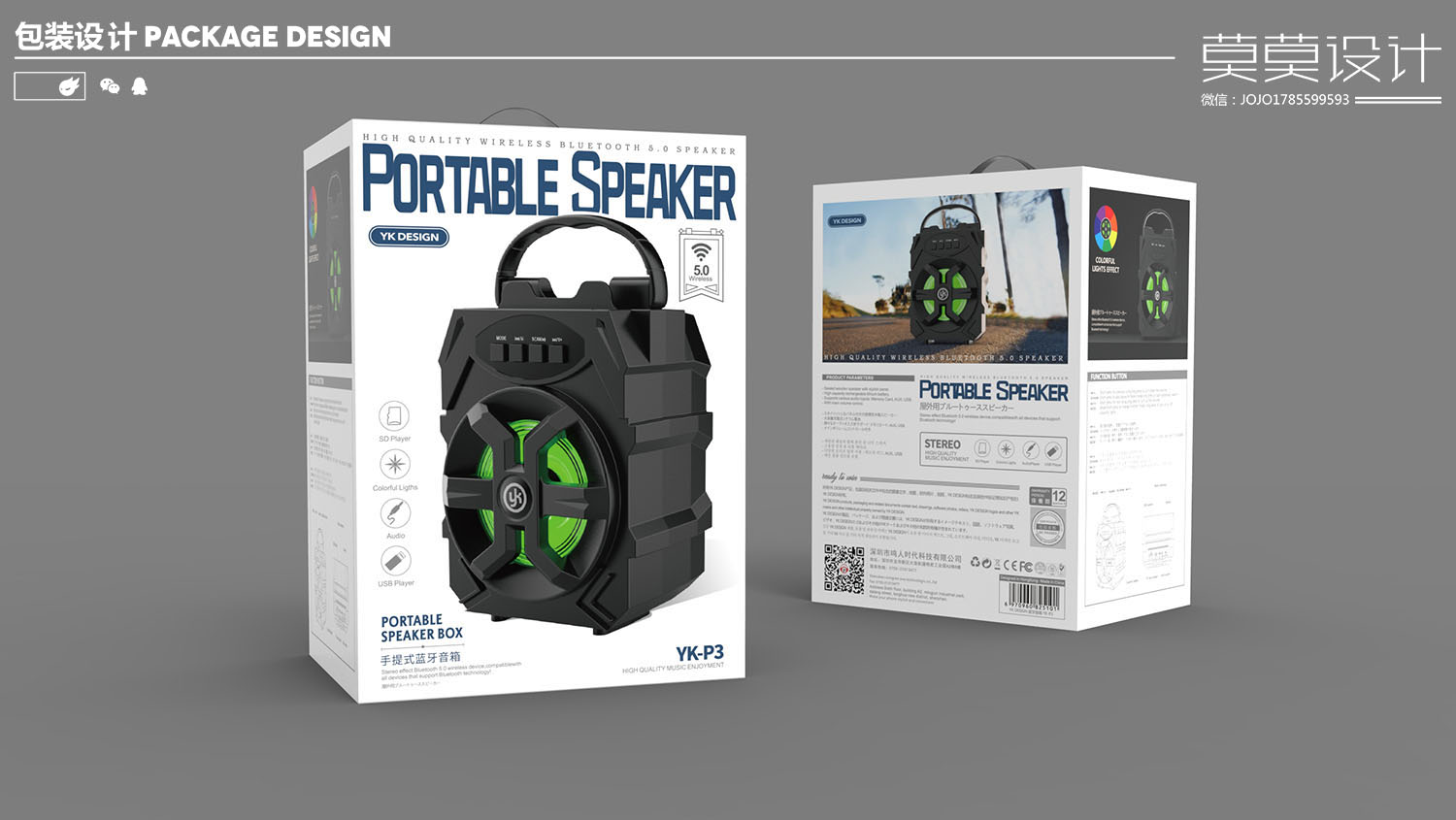 Digital packaging design of sound box，