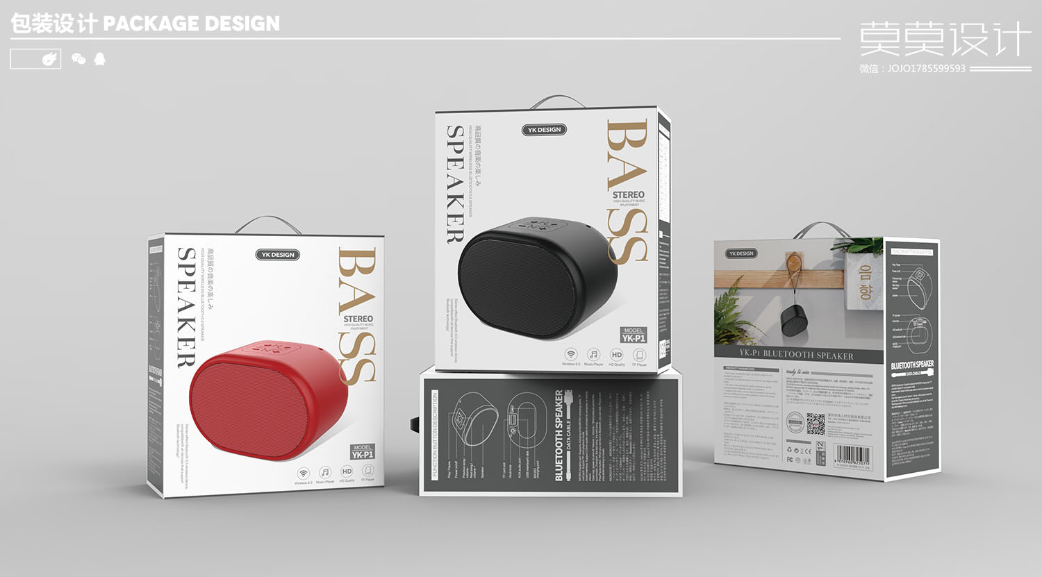 Digital packaging design of sound box，