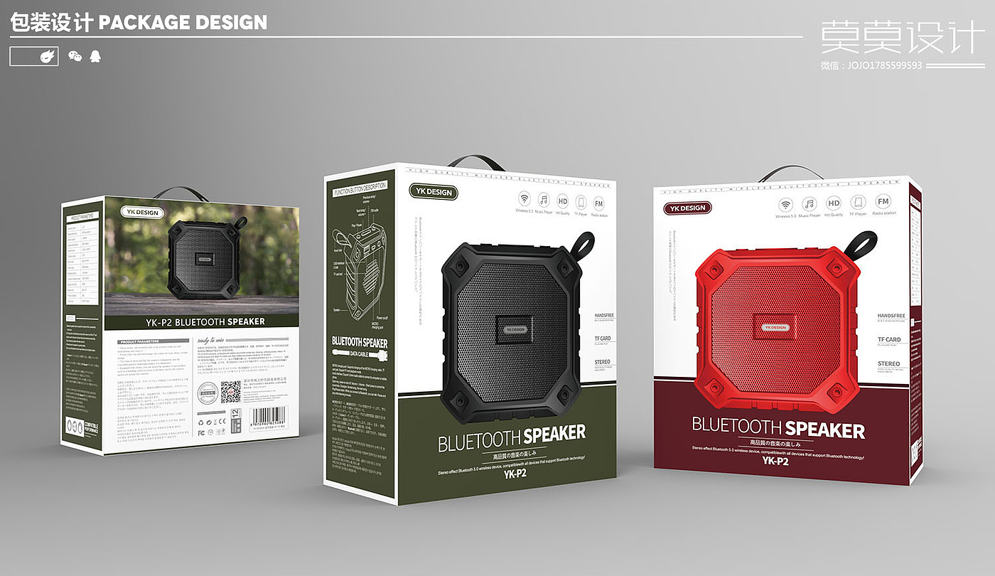 Digital packaging design of sound box，