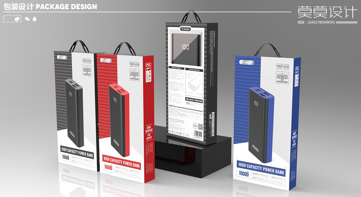 Packaging design of mobile power charger，