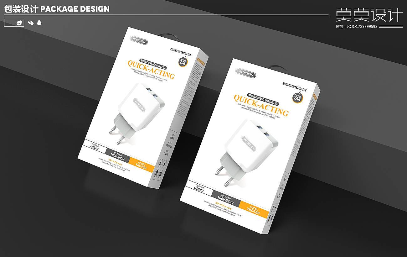 Packaging design of mobile power charger，