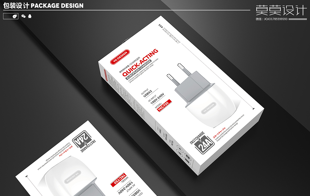 Packaging design of mobile power charger，