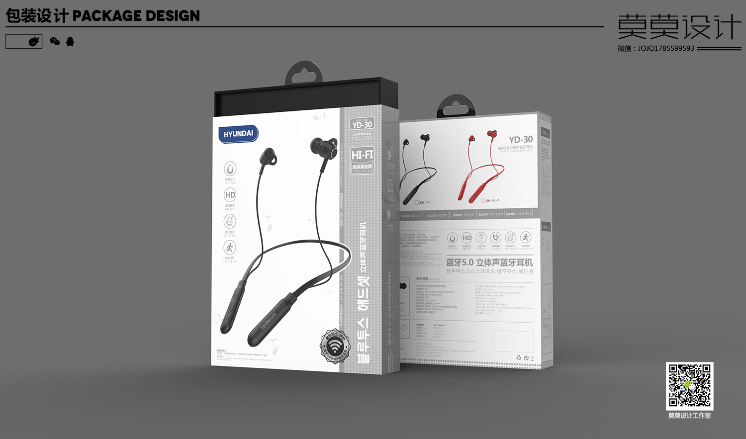 Bluetooth headset packaging design，