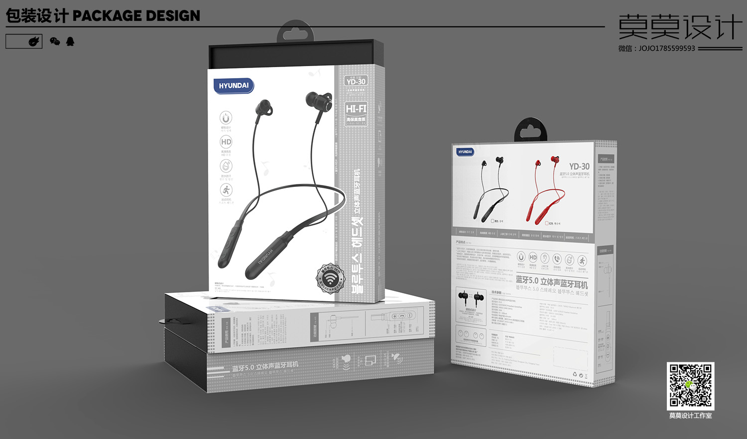 Bluetooth headset packaging design，