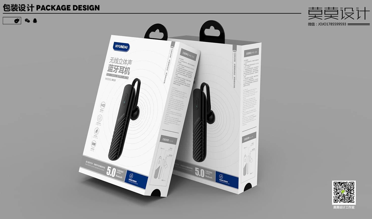 Bluetooth headset packaging design，