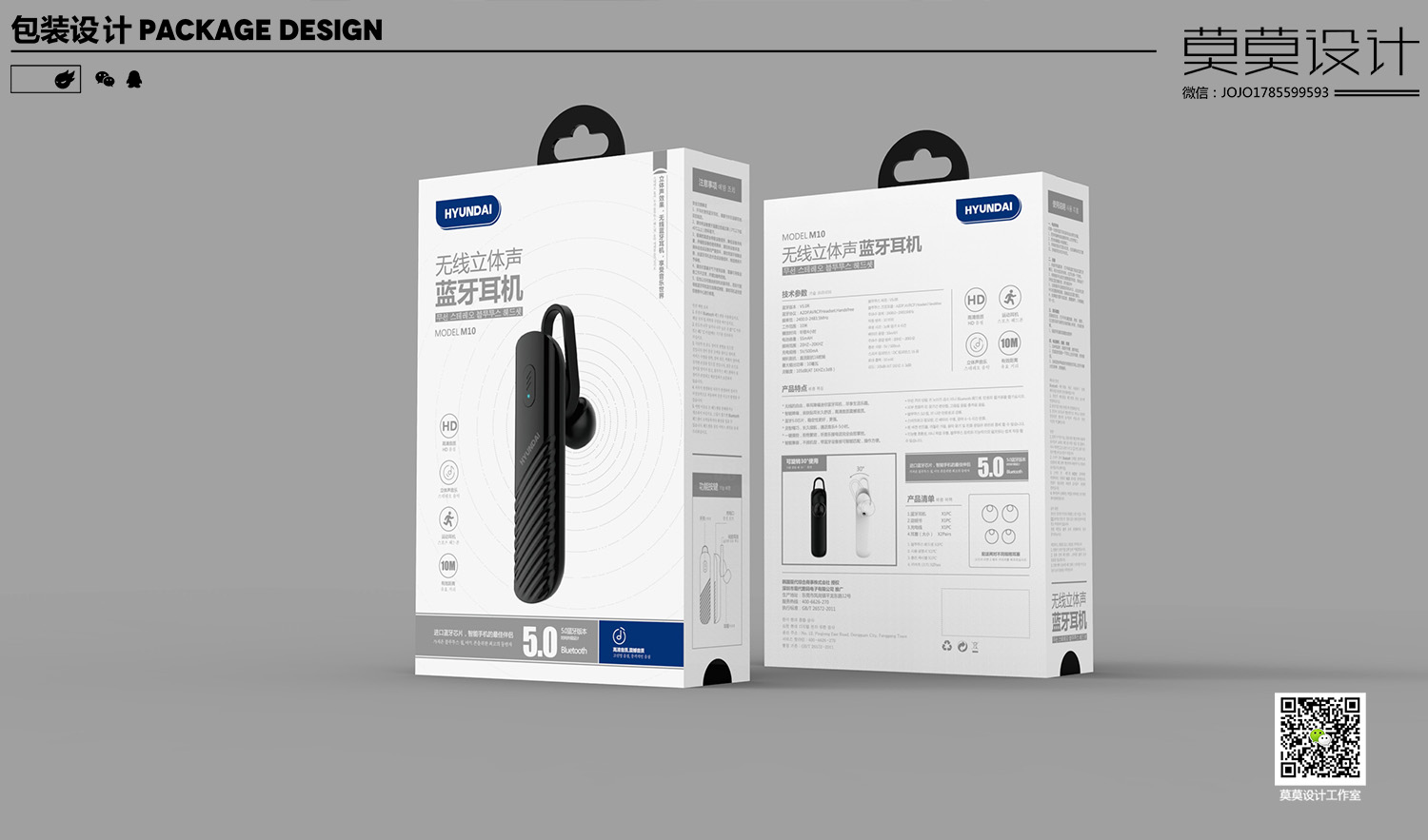 Bluetooth headset packaging design，