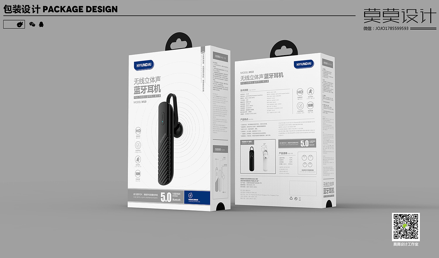 Bluetooth headset packaging design，