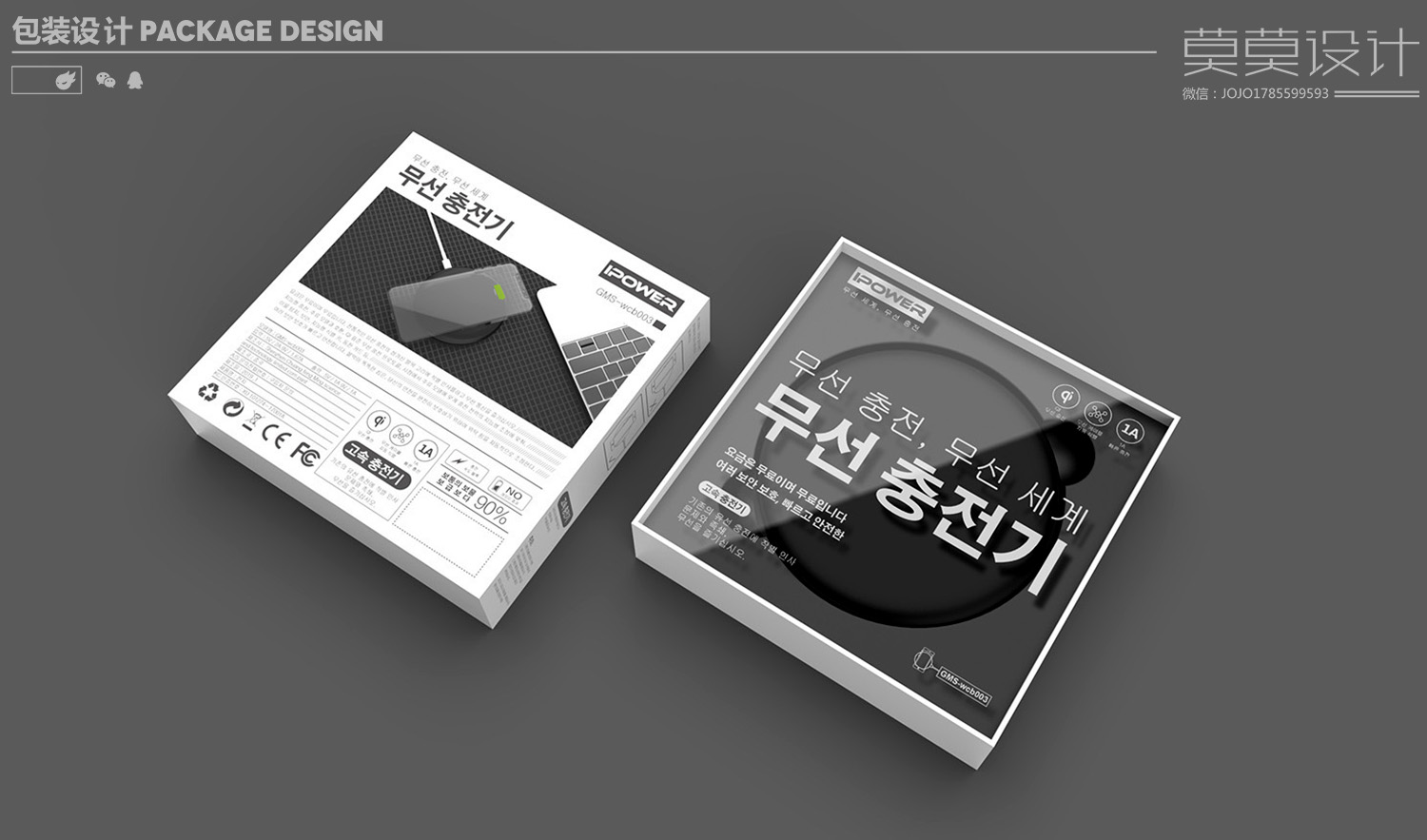 Wireless charging packaging design，