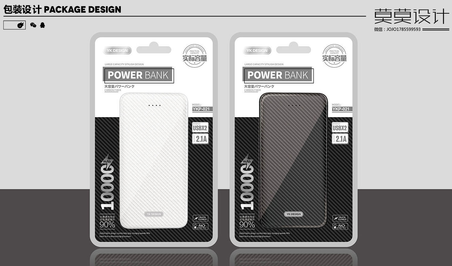 Packaging design of mobile power supply，