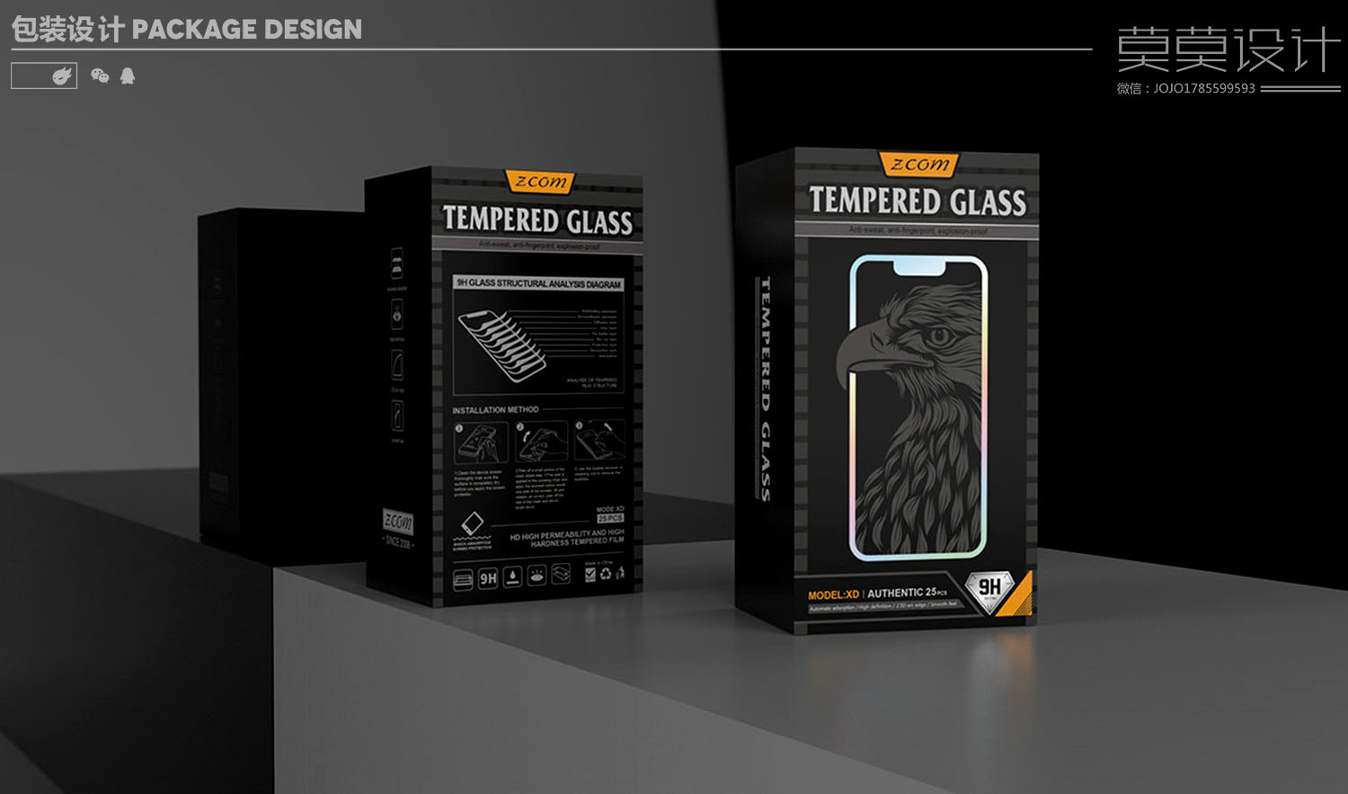 Design of toughened film packaging，