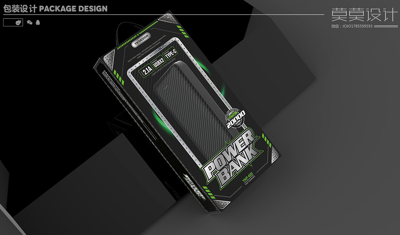 Packaging design of mobile power supply，