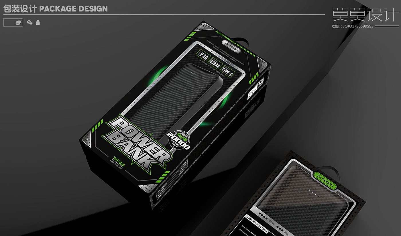 Packaging design of mobile power supply，