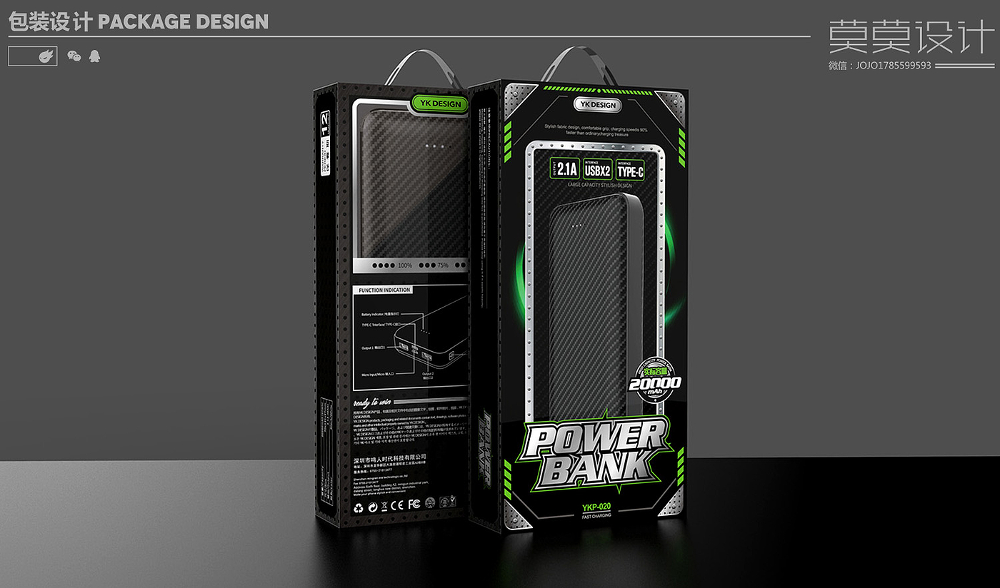 Packaging design of mobile power supply，