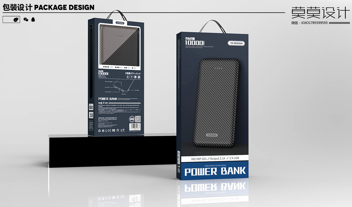 Mobile power packaging，